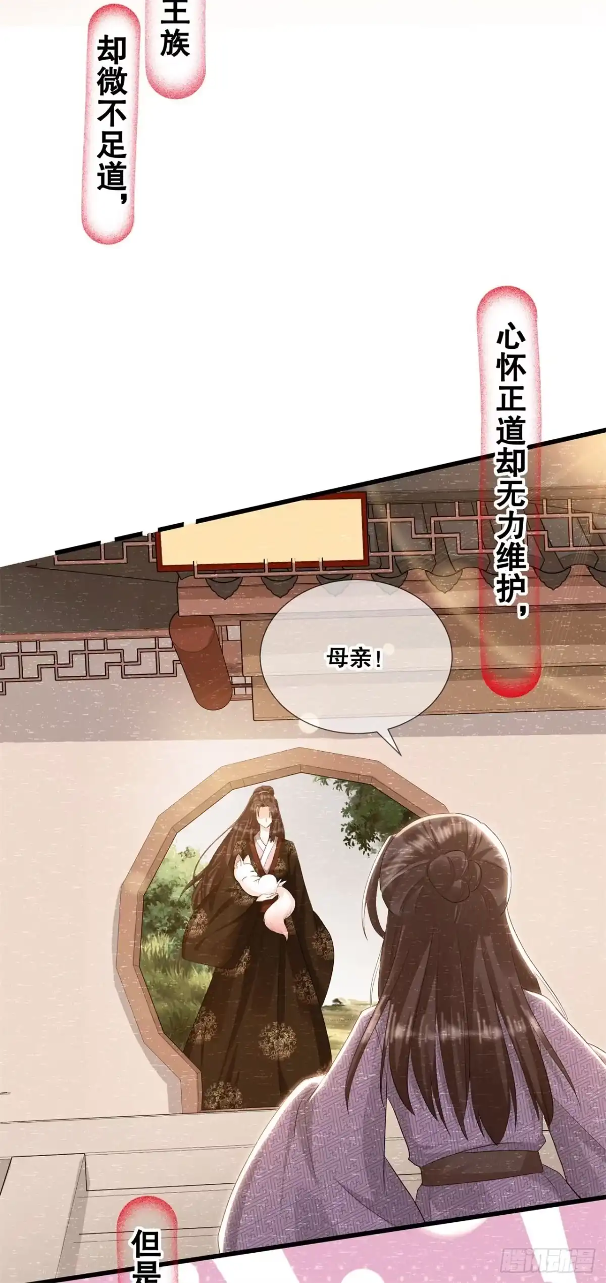 《狐妃，别惹火2》第三十三话-关乎存亡 第18页