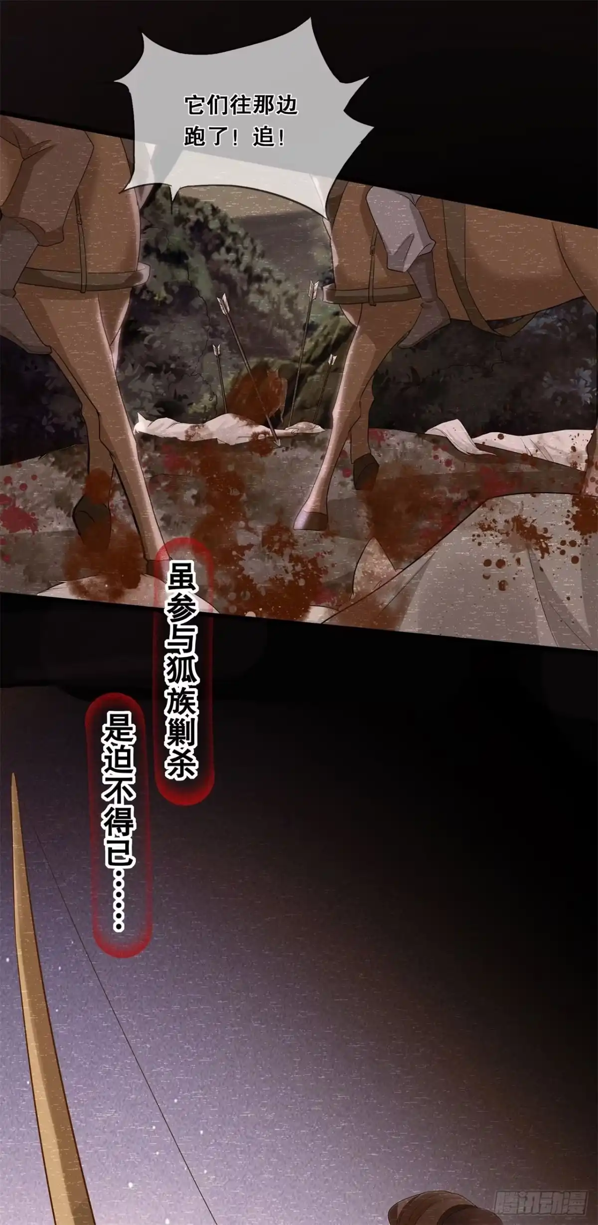 《狐妃，别惹火2》第三十三话-关乎存亡 第13页