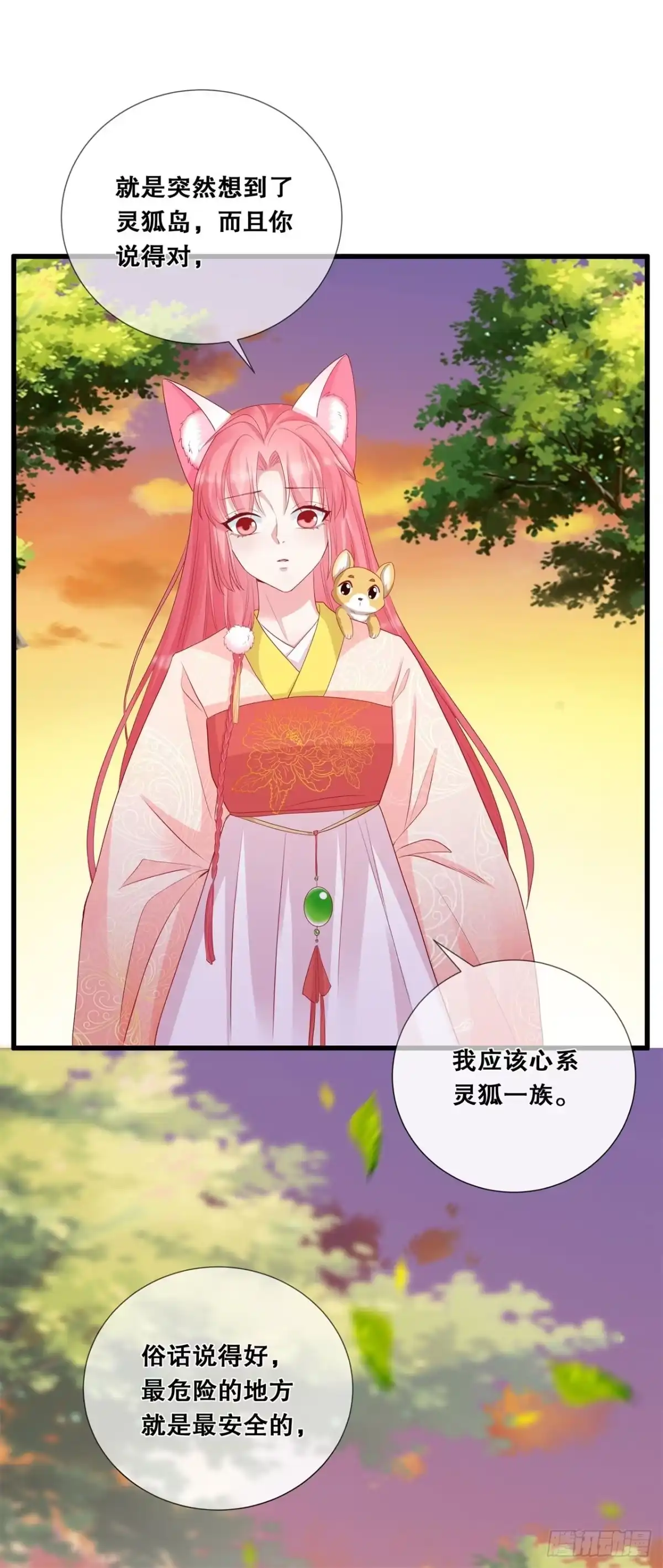 《狐妃，别惹火2》第三十三话-关乎存亡 第26页