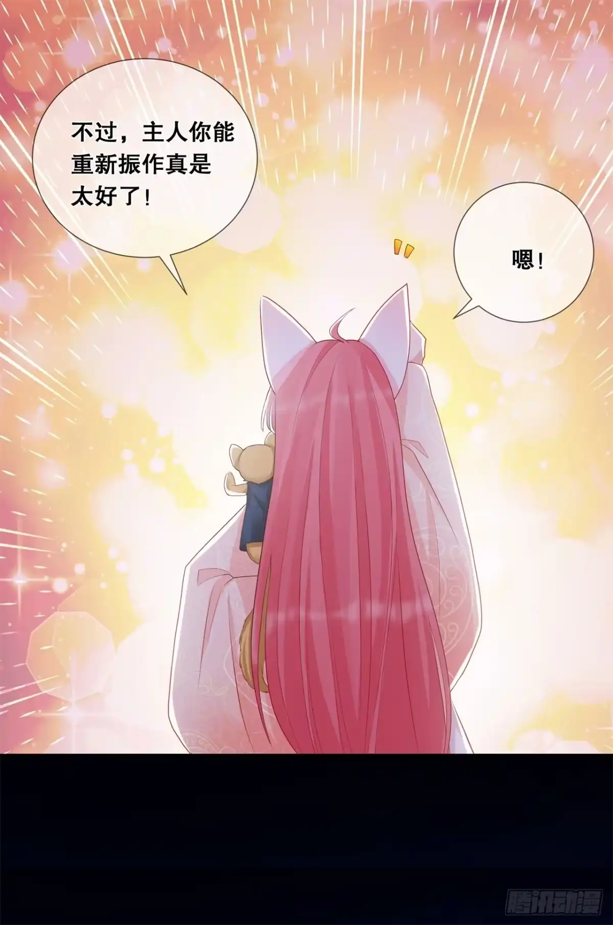 《狐妃，别惹火2》第三十三话-关乎存亡 第29页