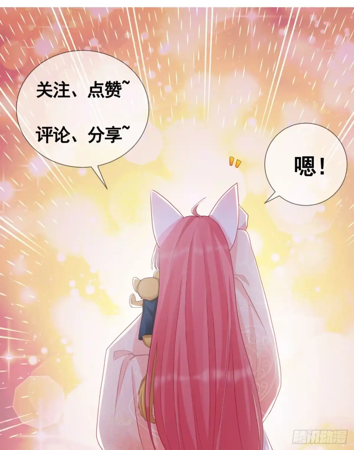《狐妃，别惹火2》第三十三话-关乎存亡 第40页