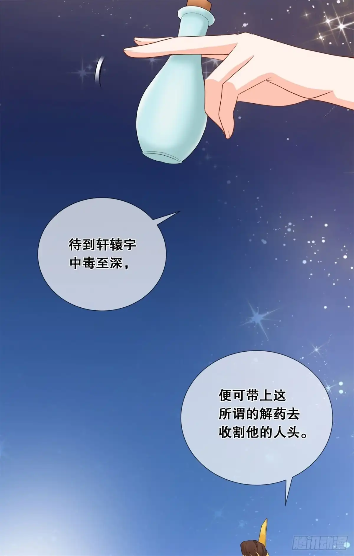 《狐妃，别惹火2》第三十三话-关乎存亡 第35页
