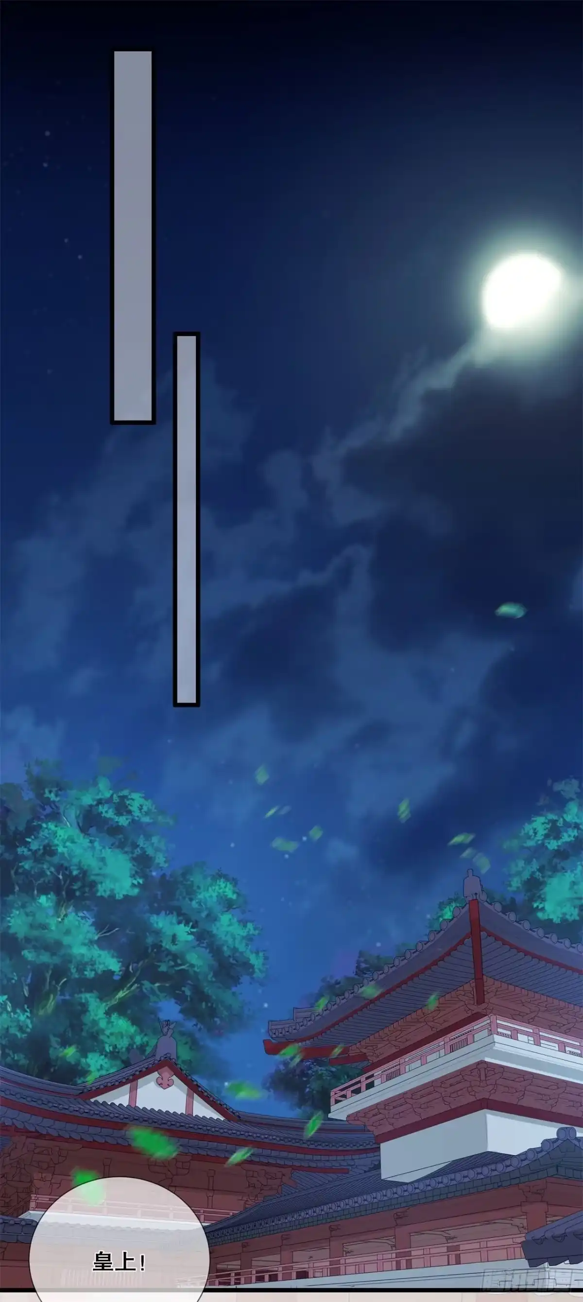 《狐妃，别惹火2》第三十三话-关乎存亡 第30页