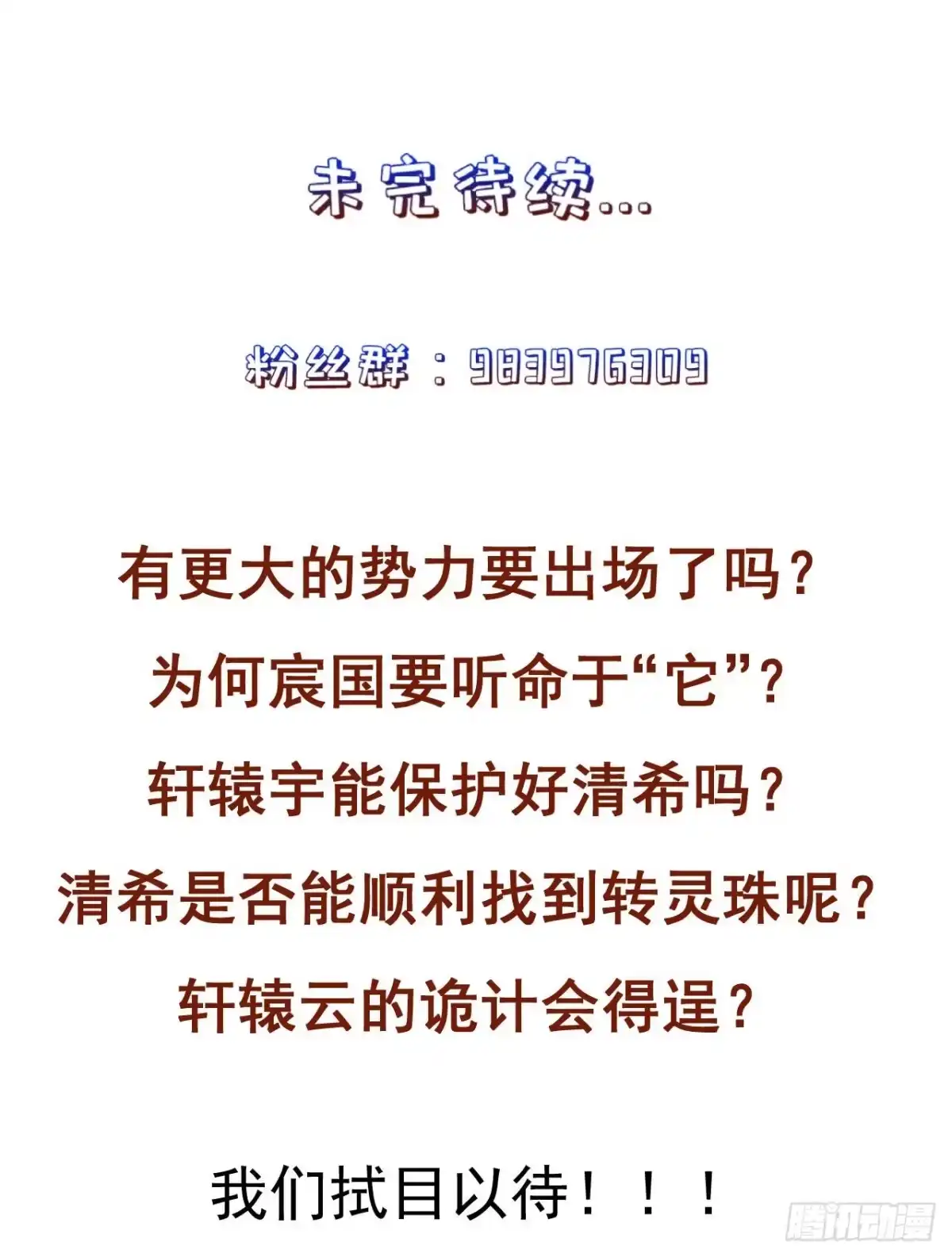 《狐妃，别惹火2》第三十三话-关乎存亡 第39页