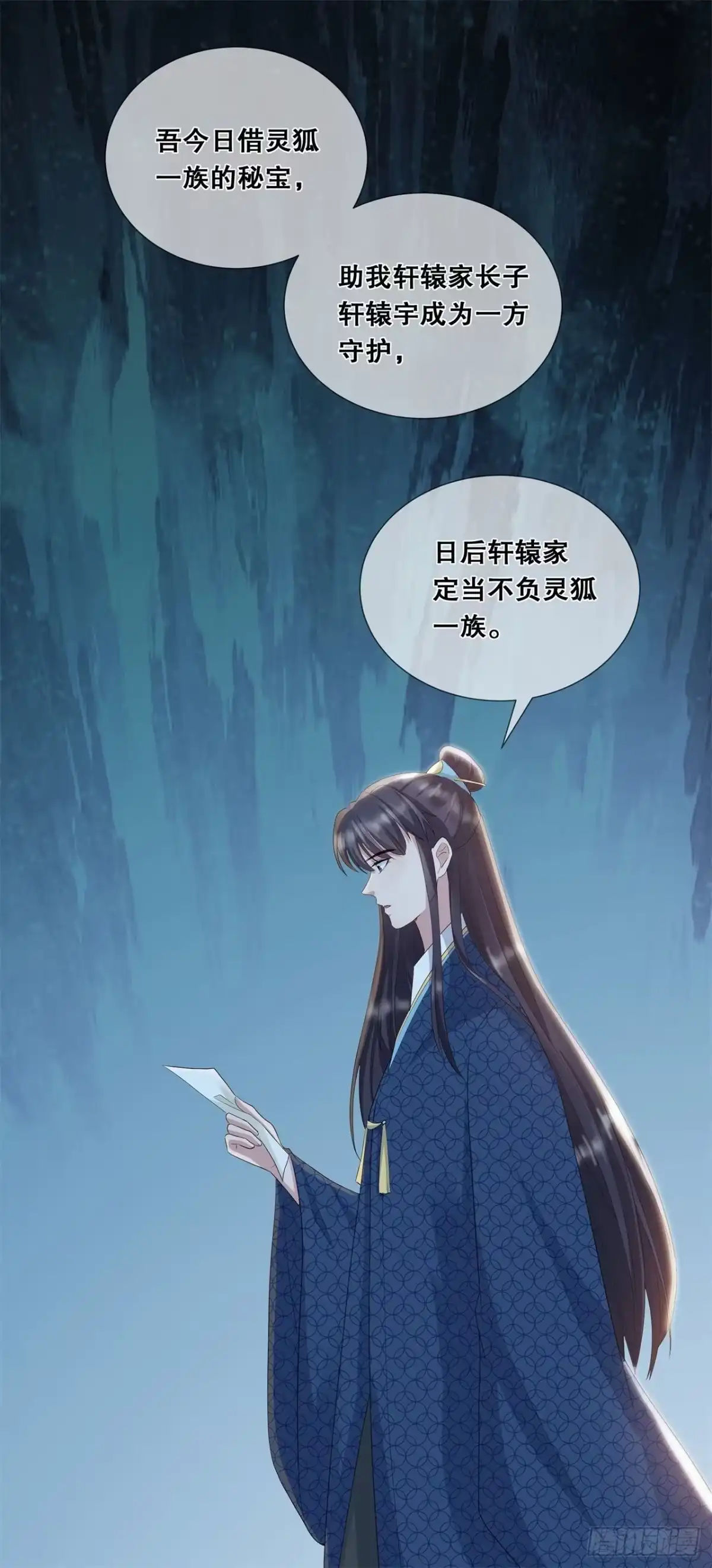 《狐妃，别惹火2》第三十三话-关乎存亡 第21页