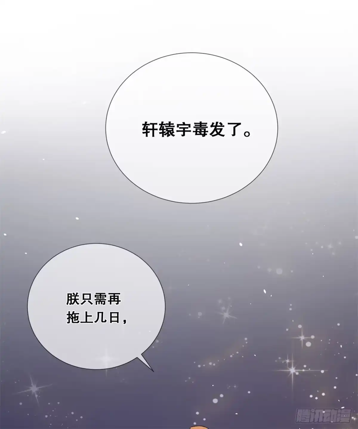 《狐妃，别惹火2》第三十三话-关乎存亡 第34页