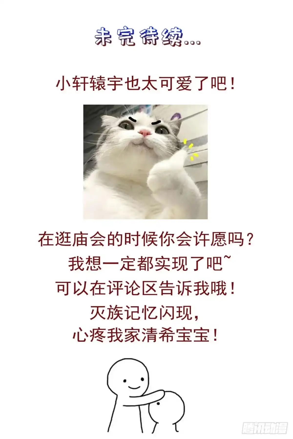 《狐妃，别惹火2》第三十四话-狐族记忆 第25页