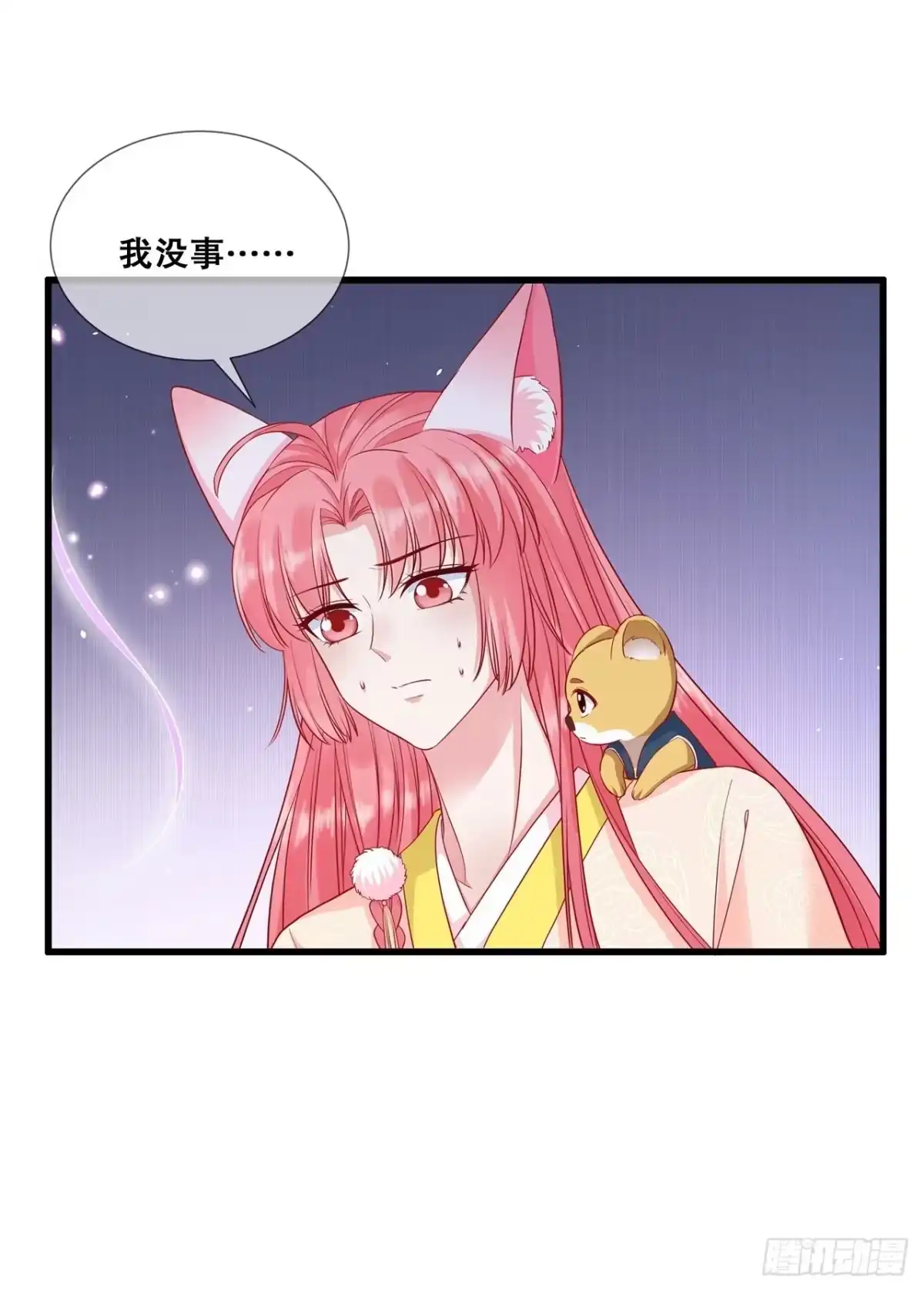《狐妃，别惹火2》第三十四话-狐族记忆 第21页