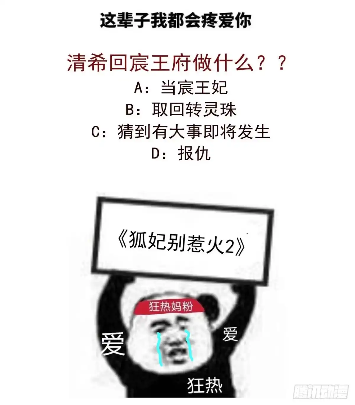 《狐妃，别惹火2》第三十四话-狐族记忆 第26页
