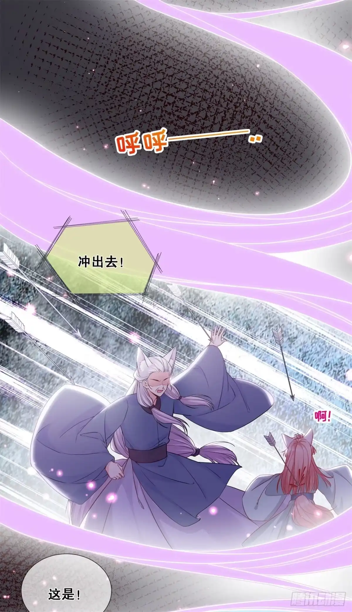 《狐妃，别惹火2》第三十四话-狐族记忆 第11页