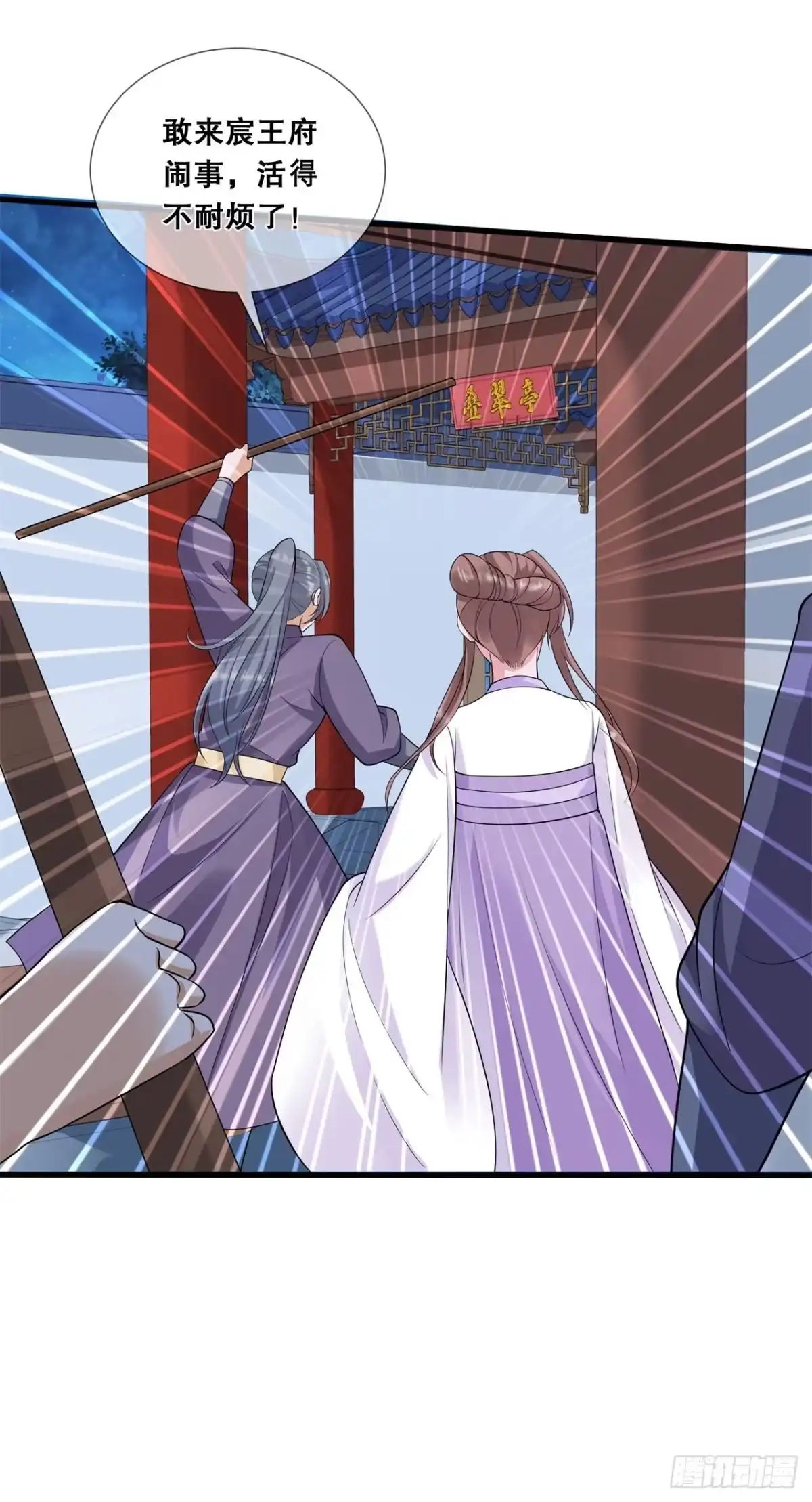 《狐妃，别惹火2》第三十五话-宸王府变天 第13页