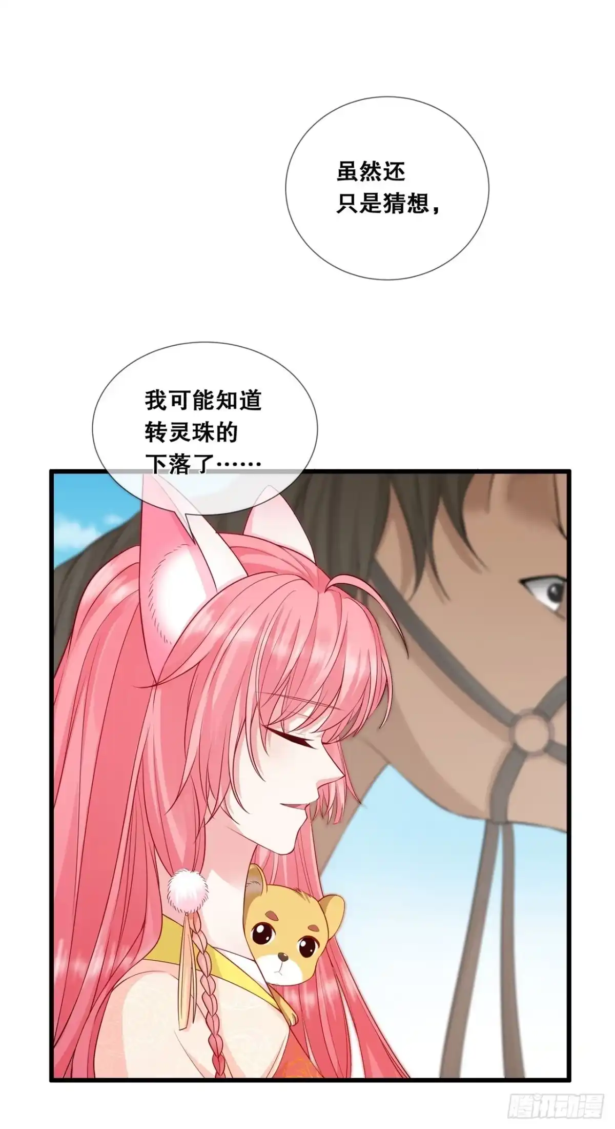 《狐妃，别惹火2》第三十五话-宸王府变天 第4页