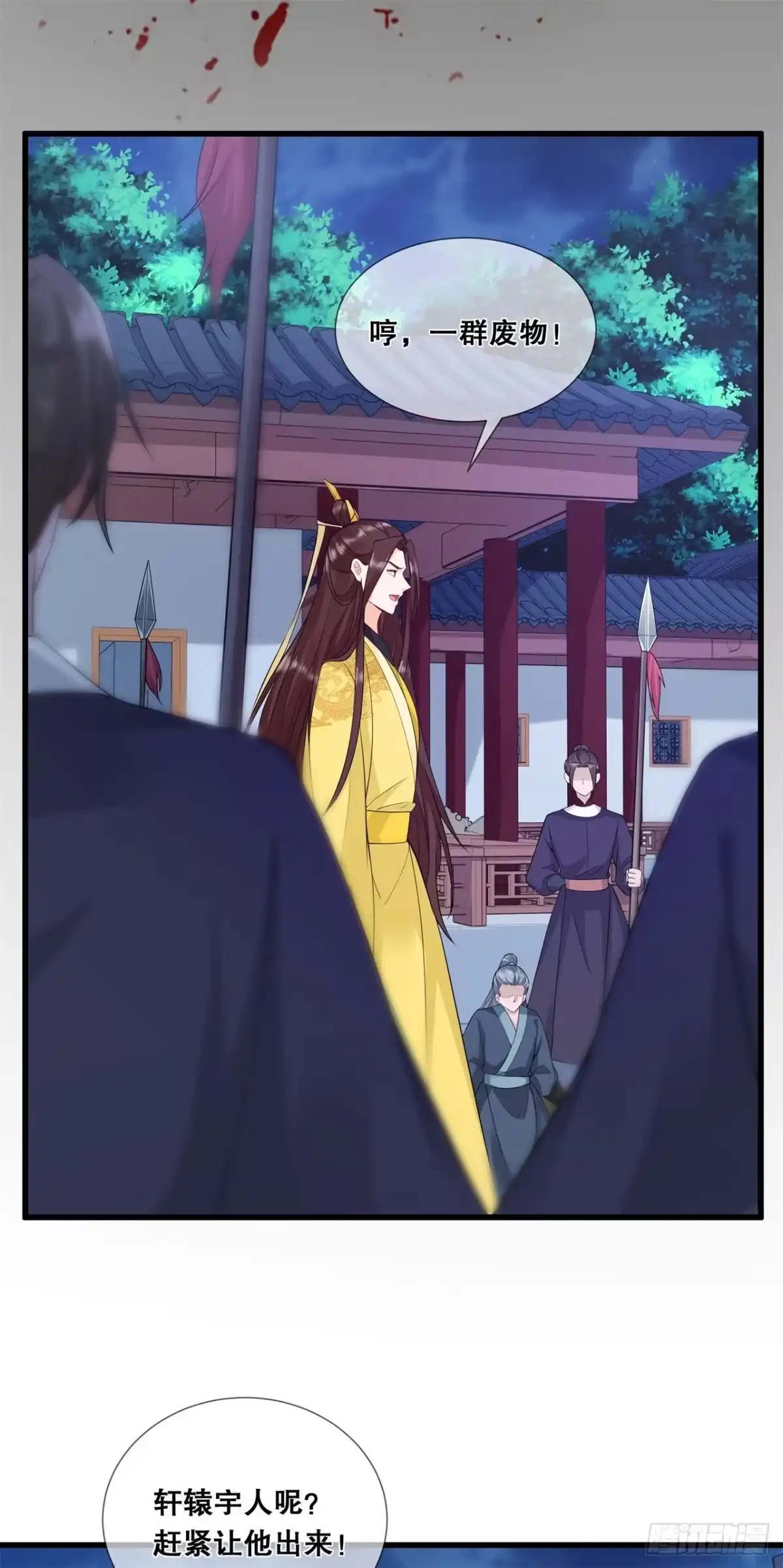 《狐妃，别惹火2》第三十五话-宸王府变天 第24页