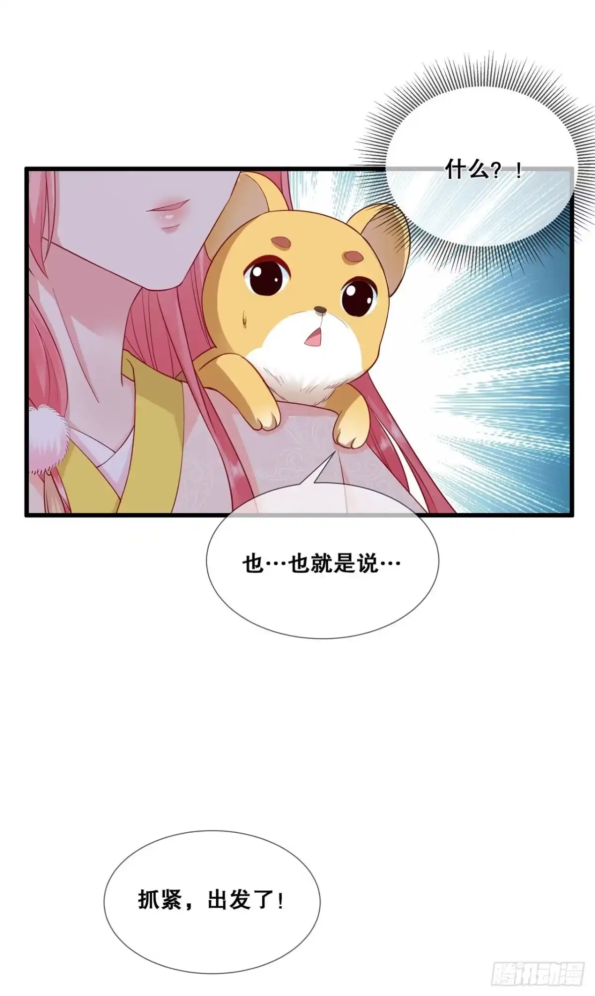 《狐妃，别惹火2》第三十五话-宸王府变天 第5页