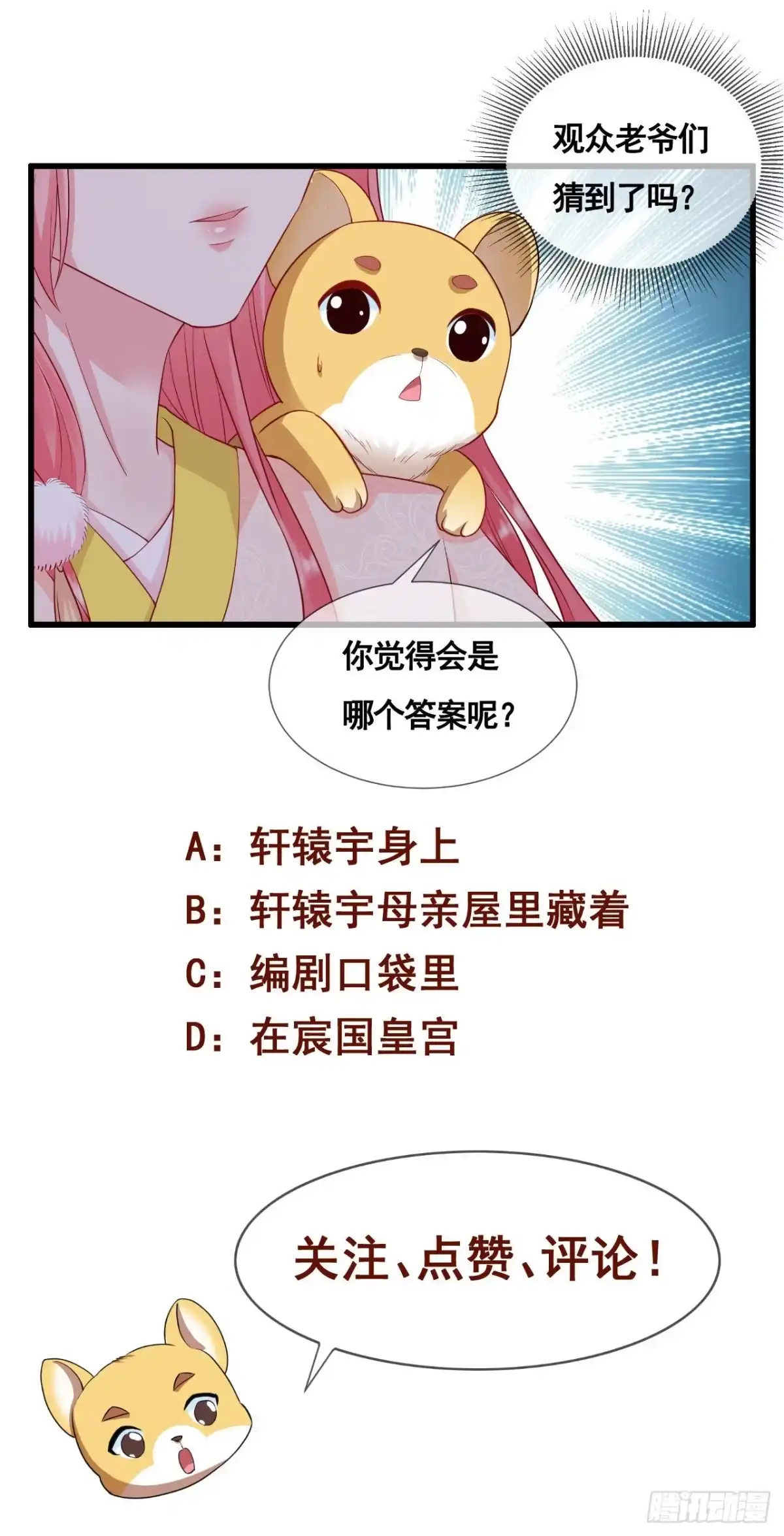 《狐妃，别惹火2》第三十五话-宸王府变天 第28页