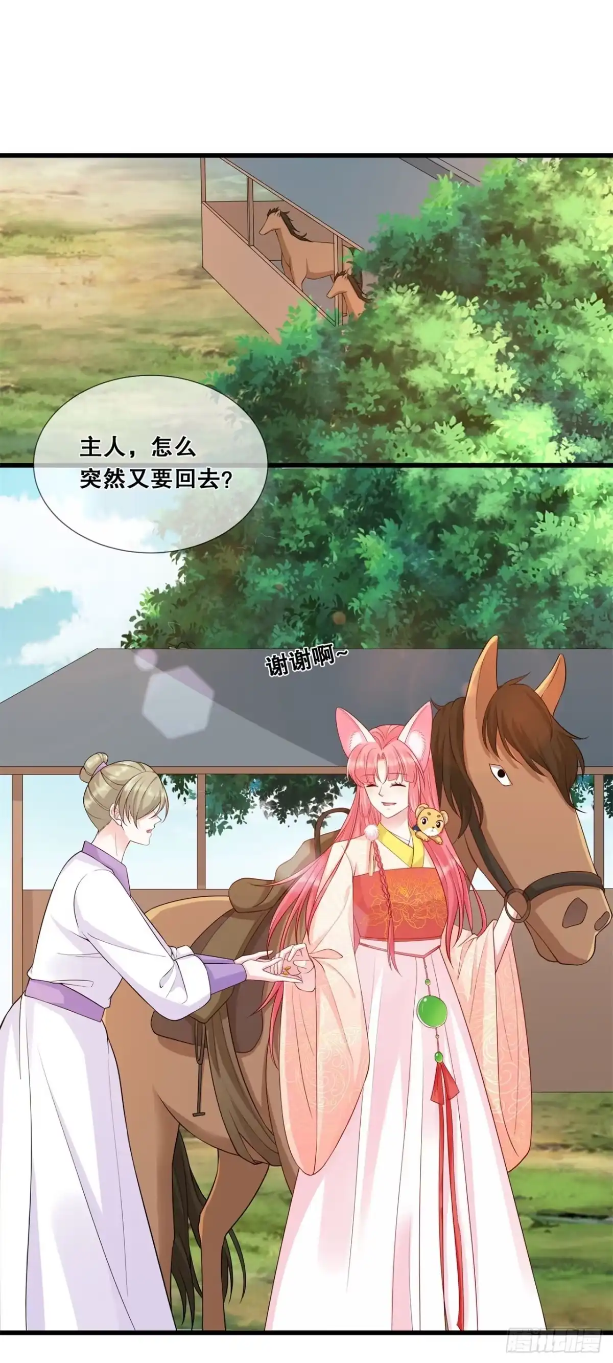 《狐妃，别惹火2》第三十五话-宸王府变天 第3页