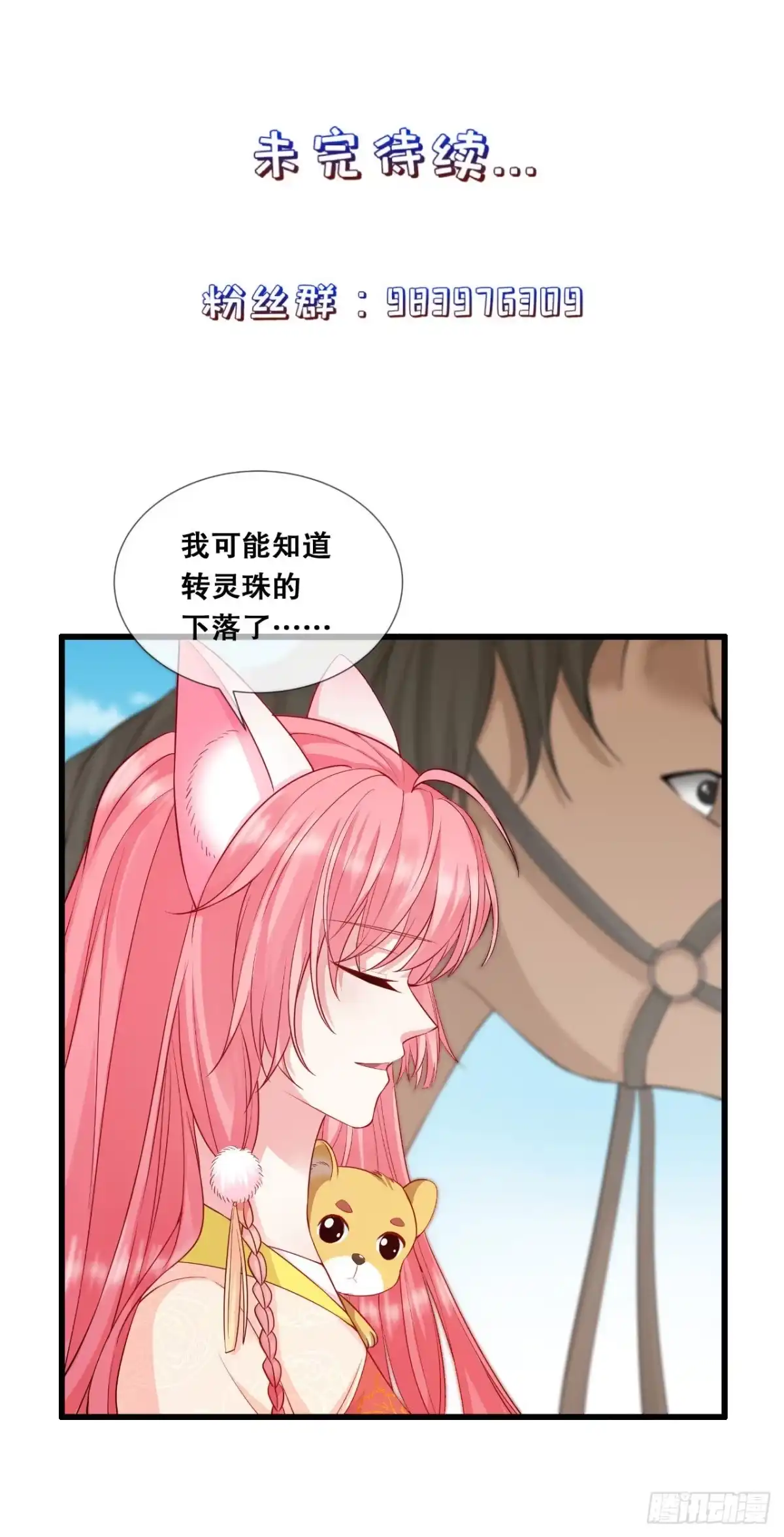 《狐妃，别惹火2》第三十五话-宸王府变天 第27页