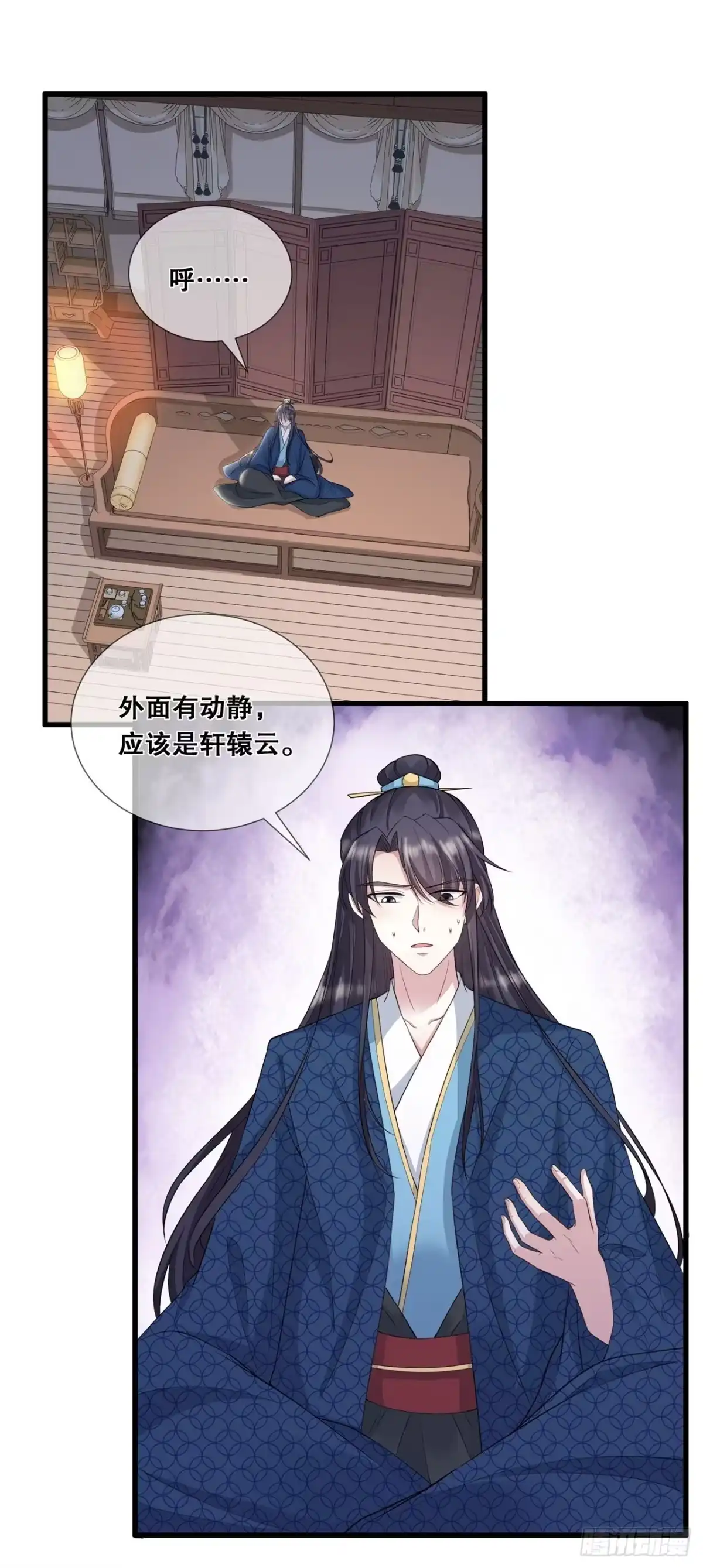 《狐妃，别惹火2》第三十五话-宸王府变天 第21页
