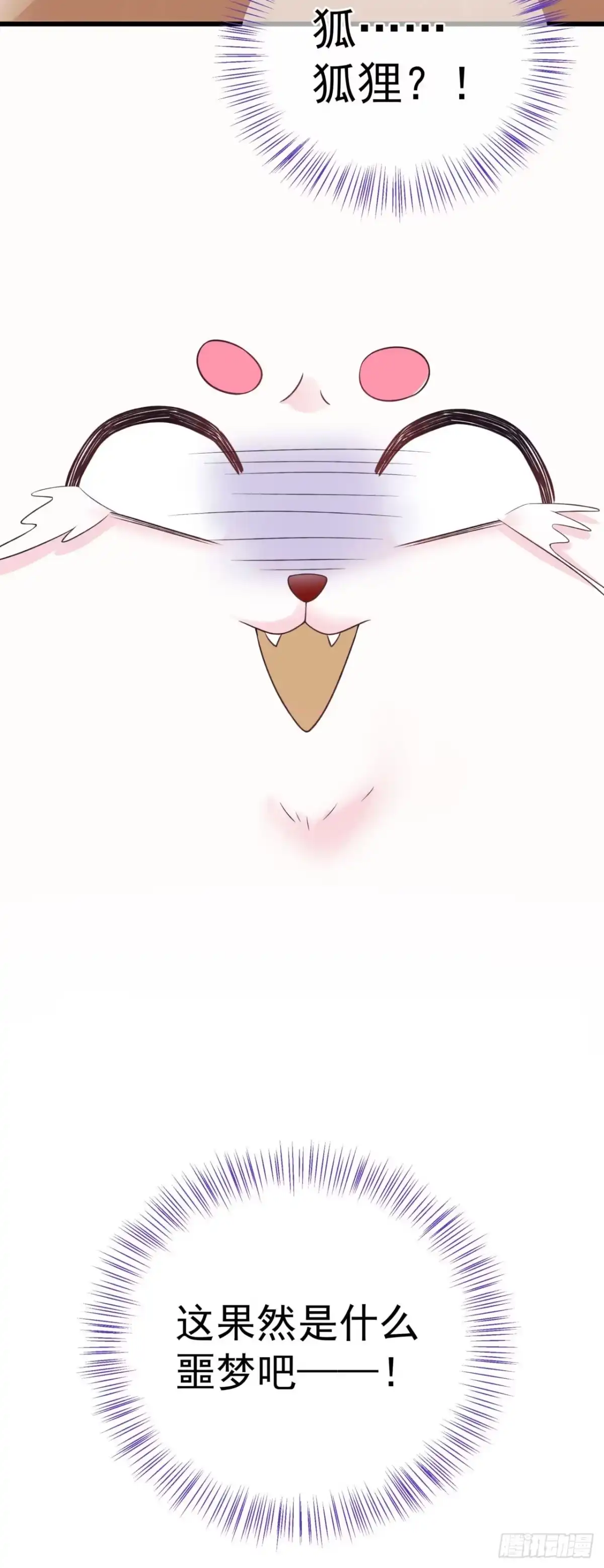 《狐妃，别惹火2》第二话 未婚夫 第2页