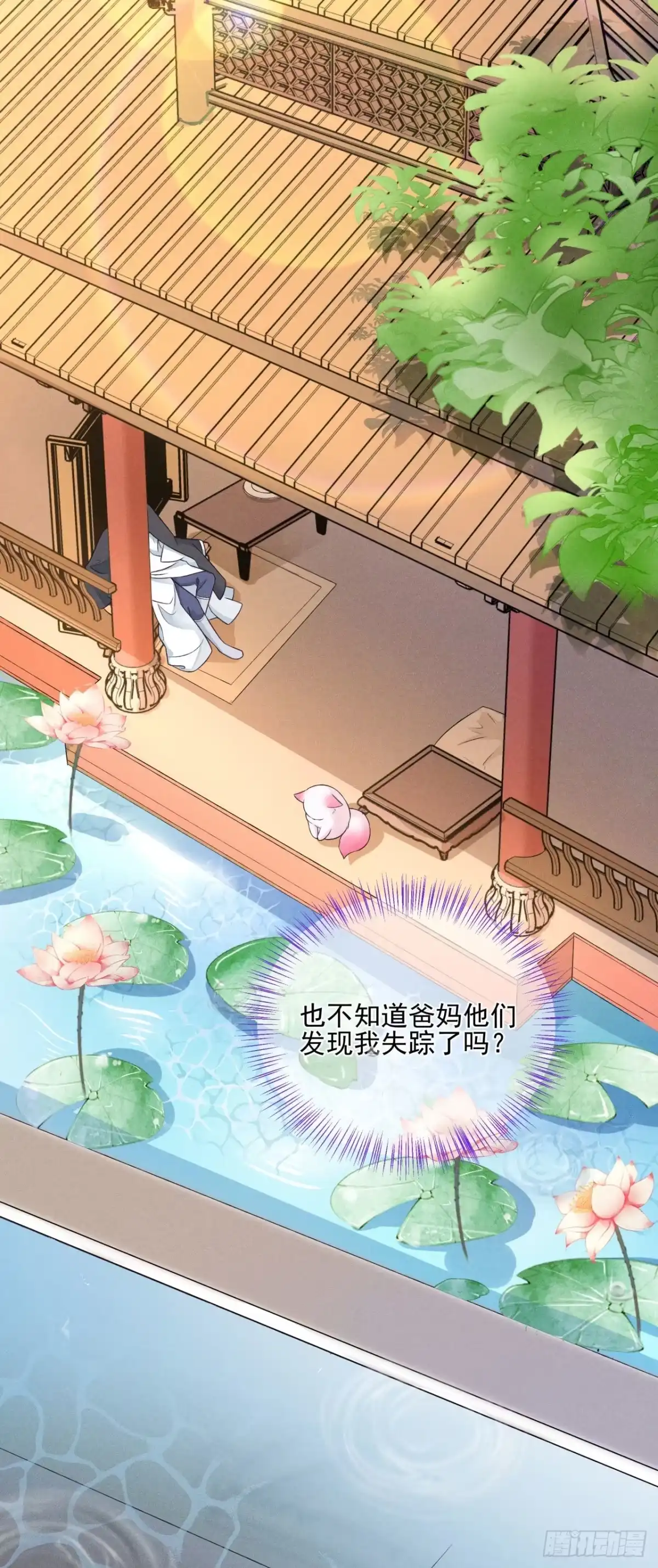 《狐妃，别惹火2》第二话 未婚夫 第7页