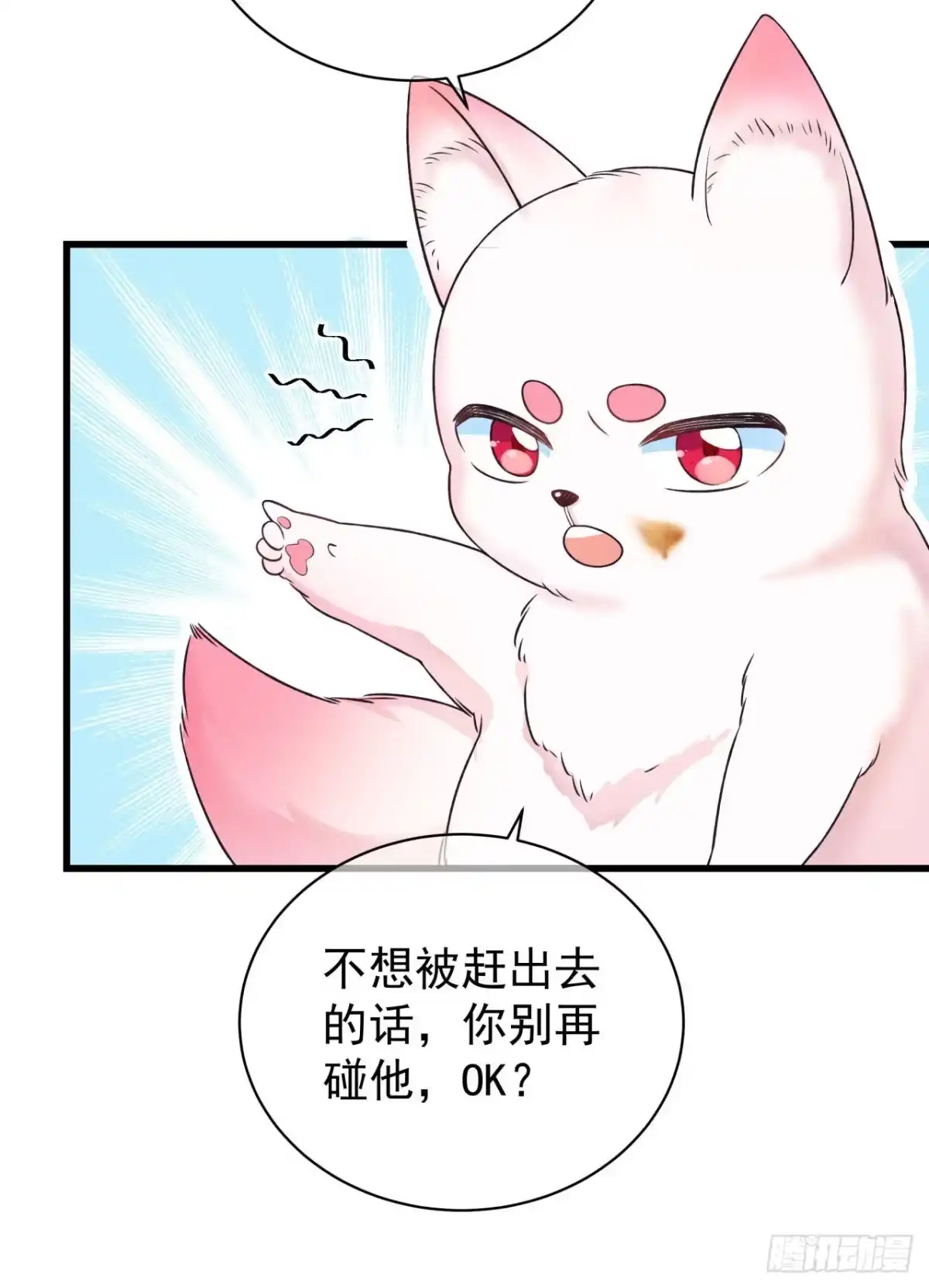 《狐妃，别惹火2》第二话 未婚夫 第23页