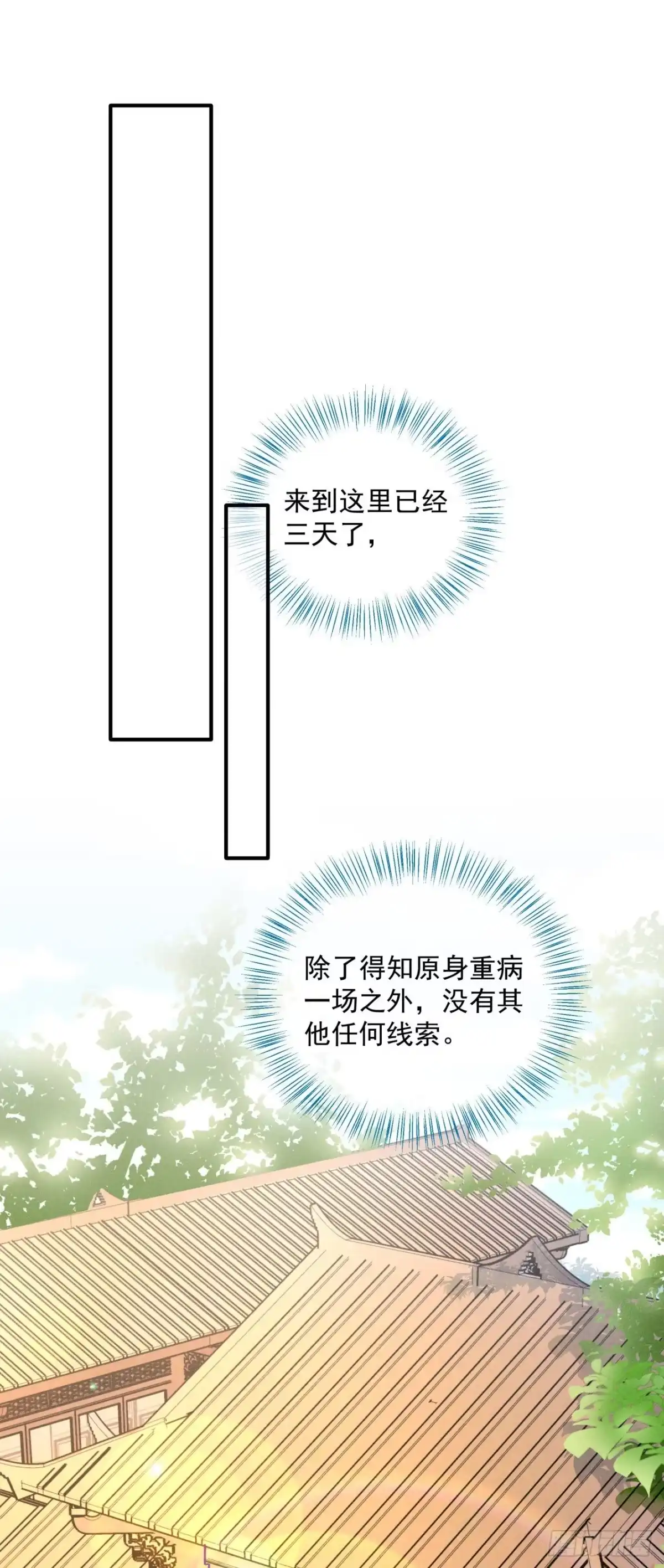 《狐妃，别惹火2》第二话 未婚夫 第6页
