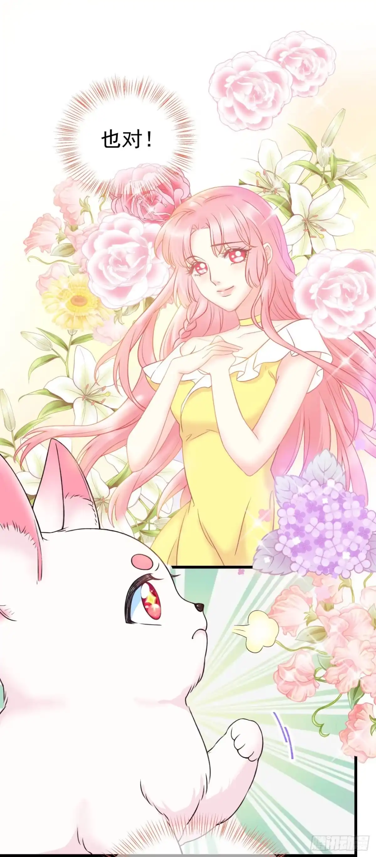《狐妃，别惹火2》第二话 未婚夫 第15页