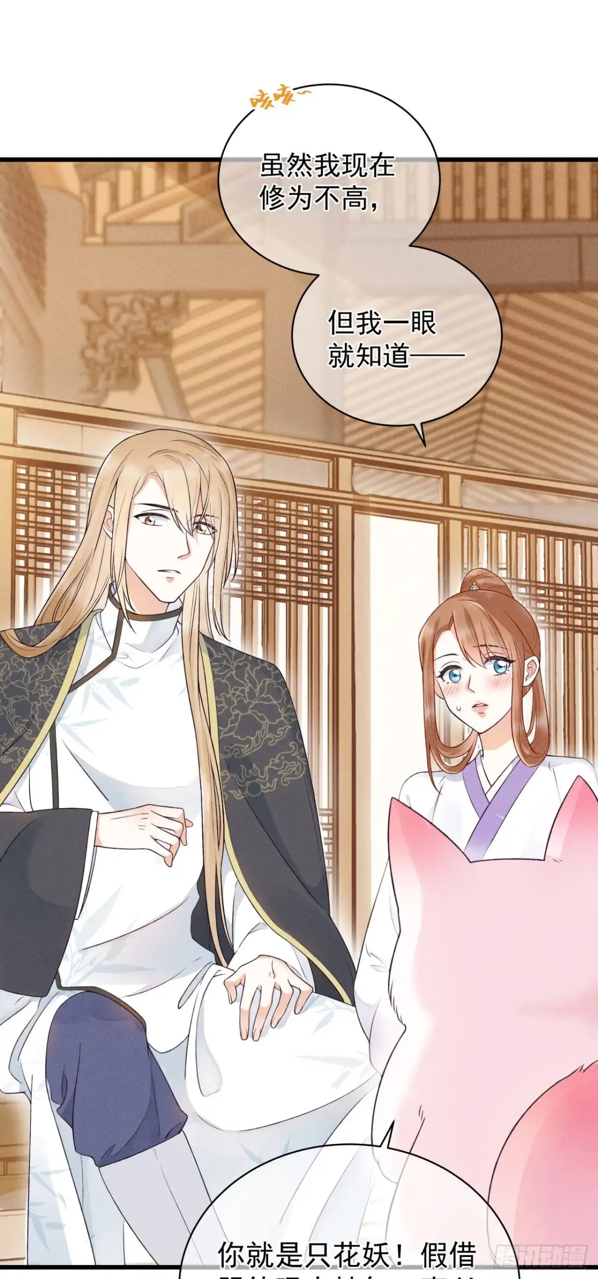 《狐妃，别惹火2》第二话 未婚夫 第21页