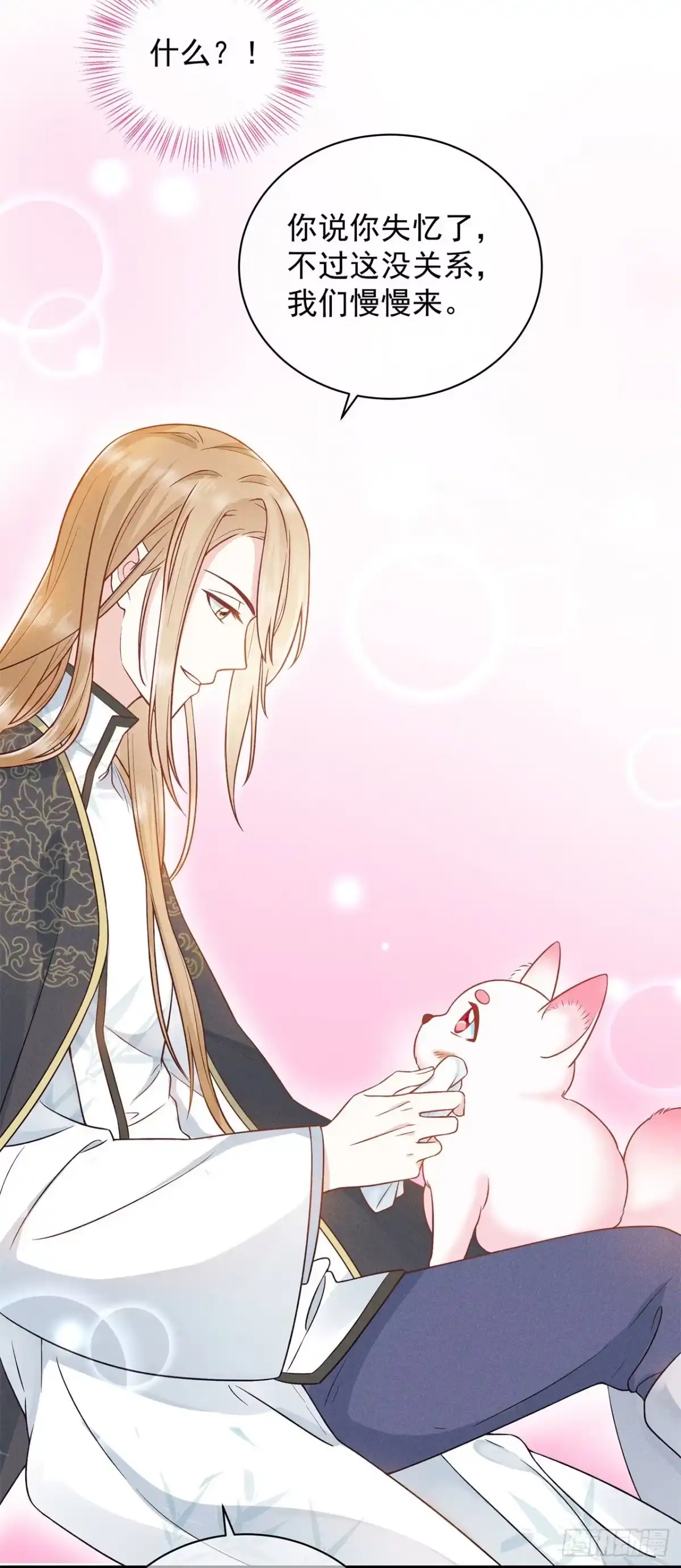 《狐妃，别惹火2》第二话 未婚夫 第28页