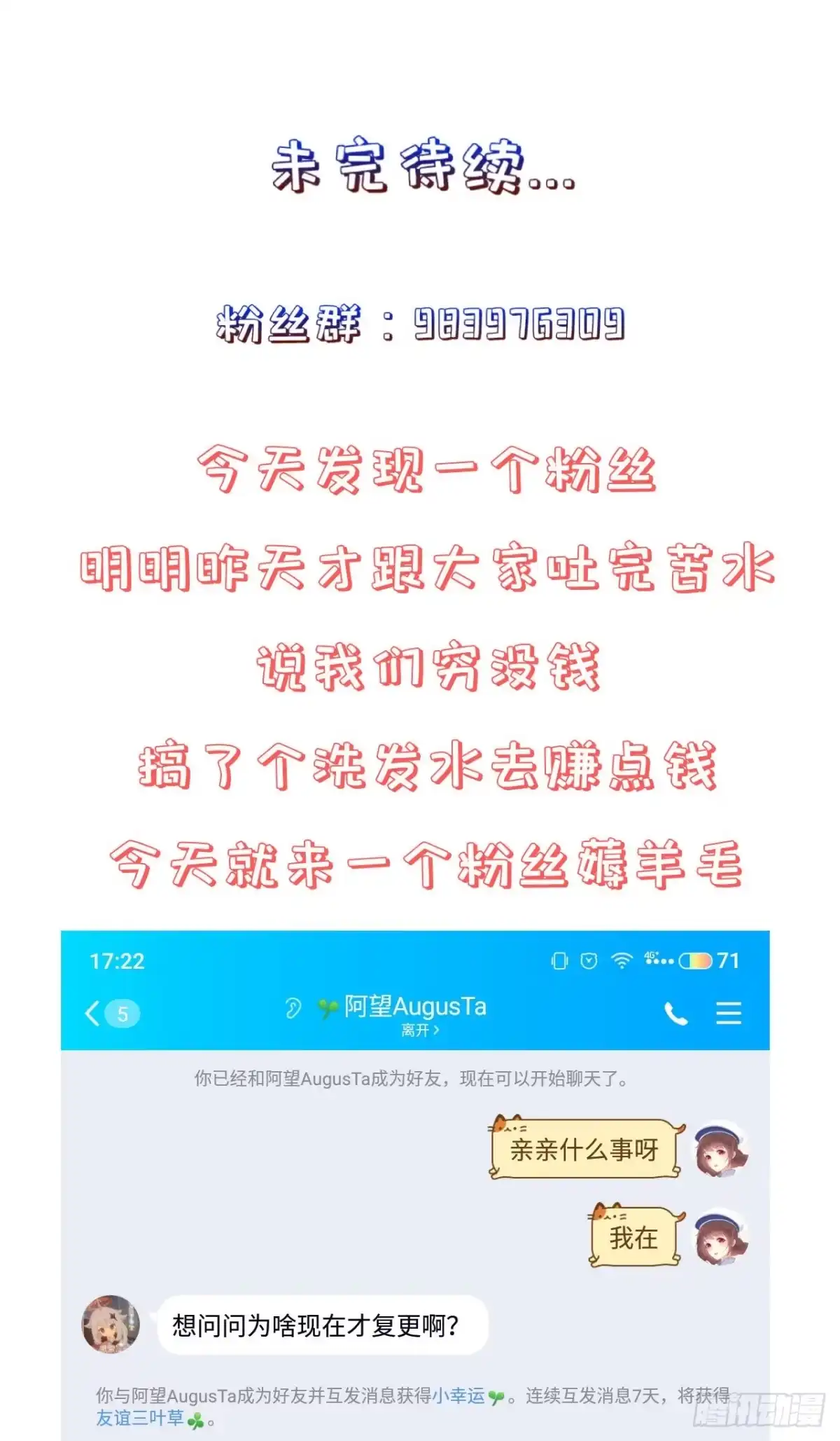 《狐妃，别惹火2》第二话 未婚夫 第33页