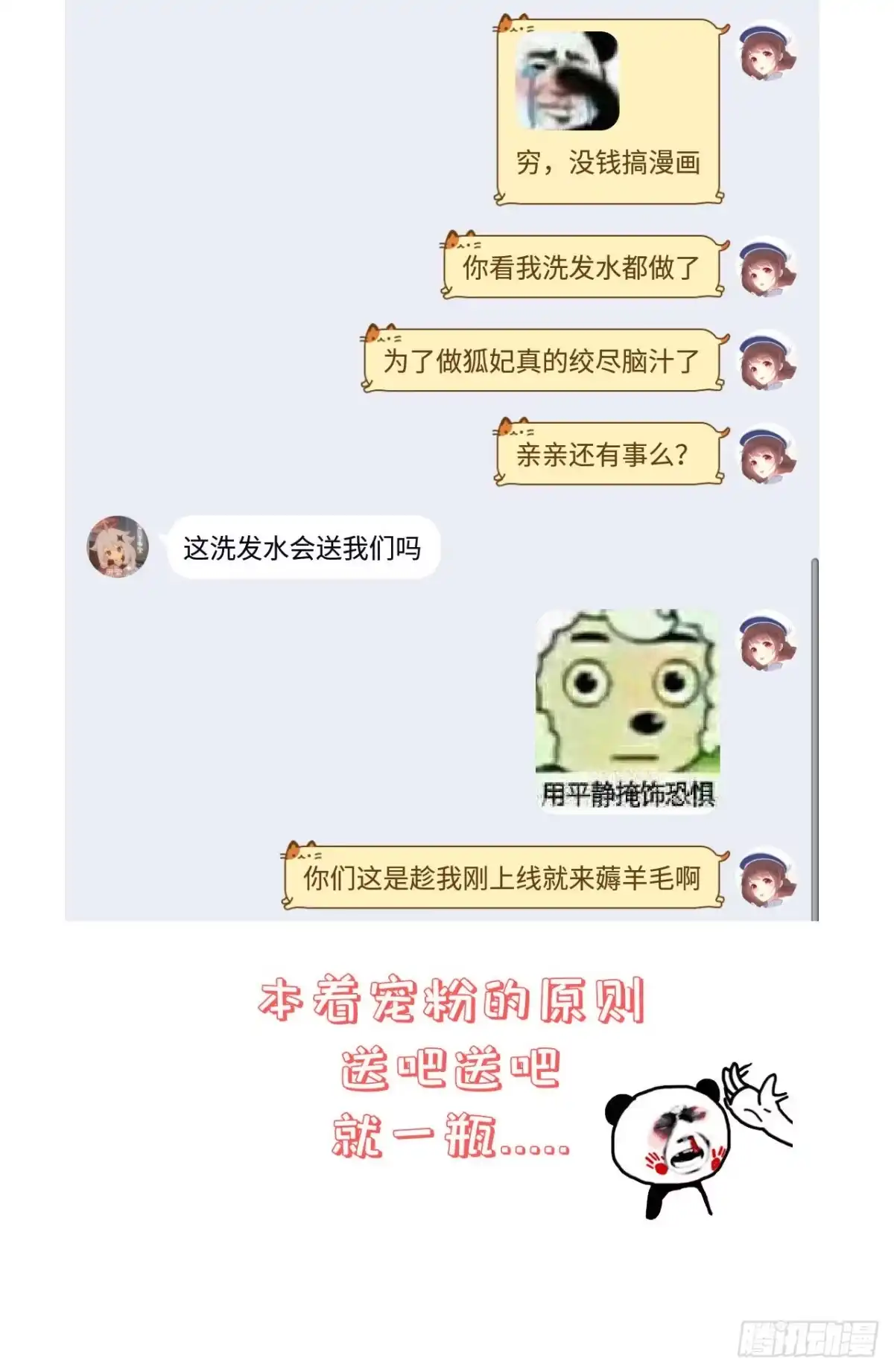 《狐妃，别惹火2》第二话 未婚夫 第34页