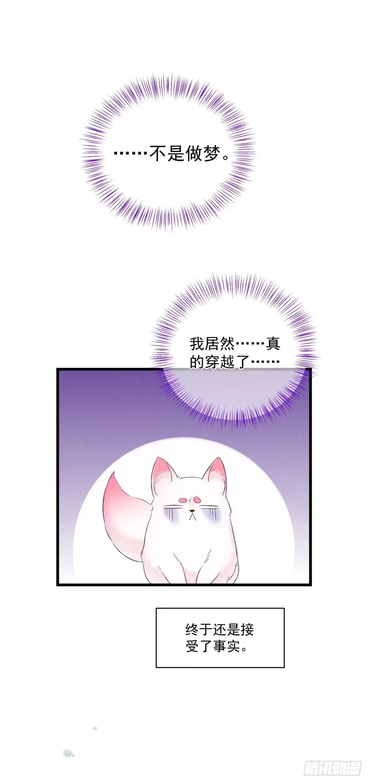 《狐妃，别惹火2》第二话 未婚夫 第5页