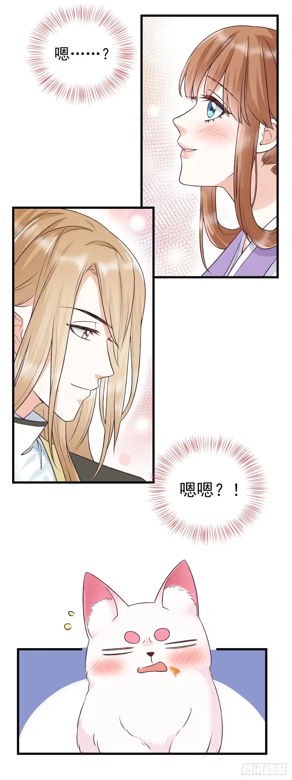 《狐妃，别惹火2》第二话 未婚夫 第18页