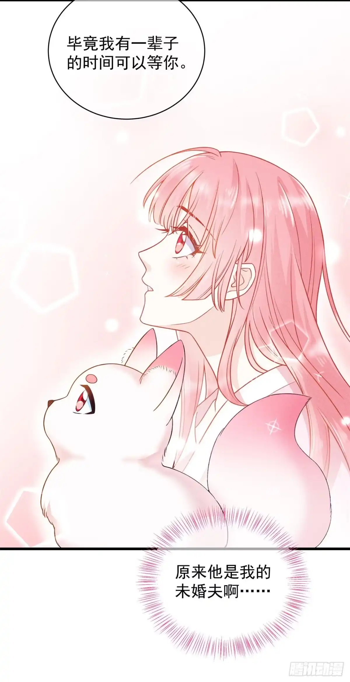 《狐妃，别惹火2》第二话 未婚夫 第29页