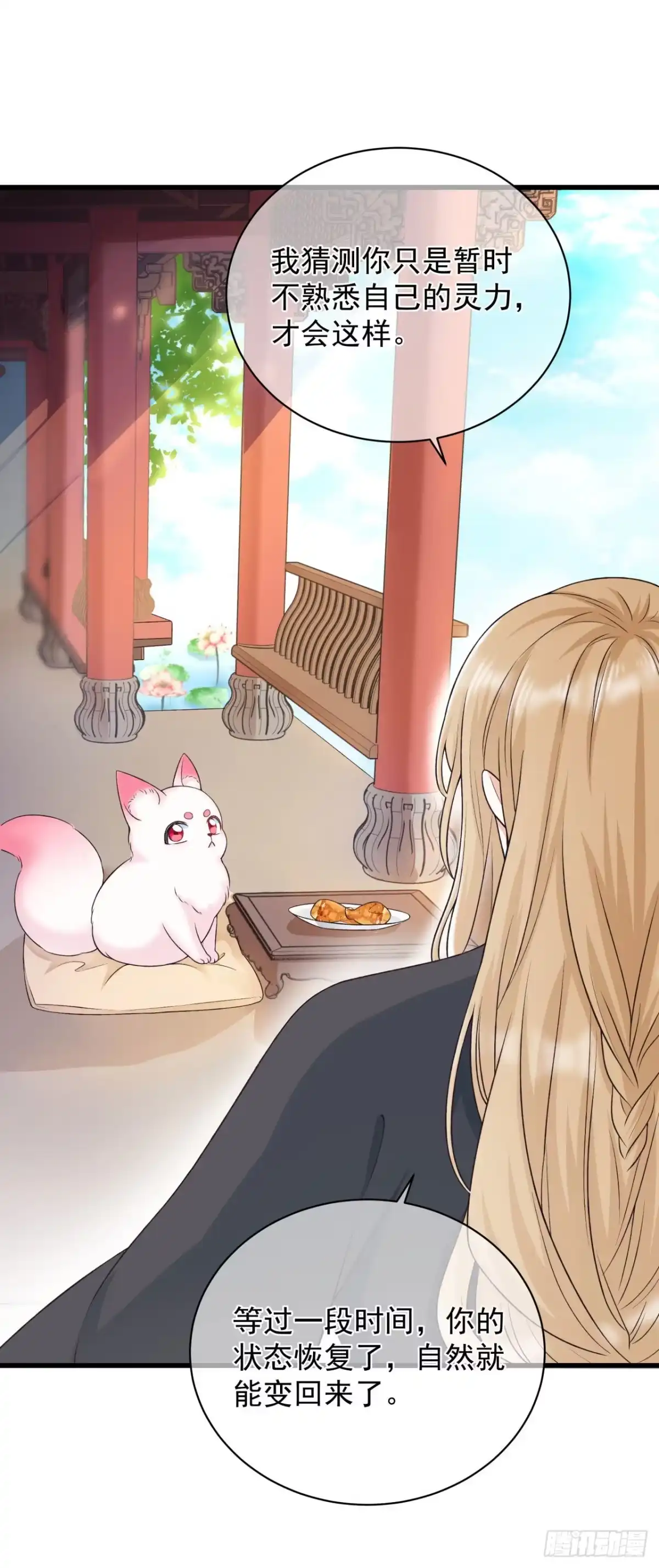 《狐妃，别惹火2》第二话 未婚夫 第14页