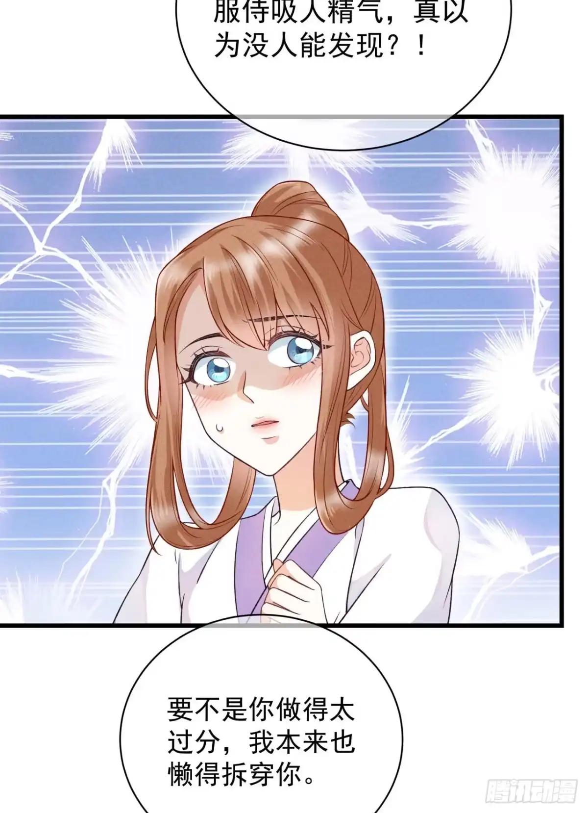 《狐妃，别惹火2》第二话 未婚夫 第22页