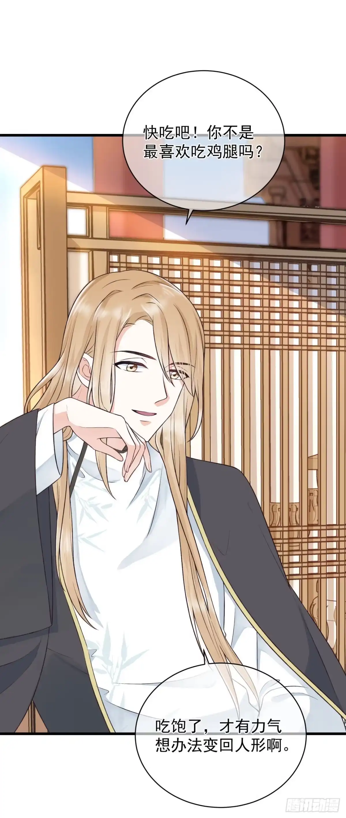 《狐妃，别惹火2》第二话 未婚夫 第12页