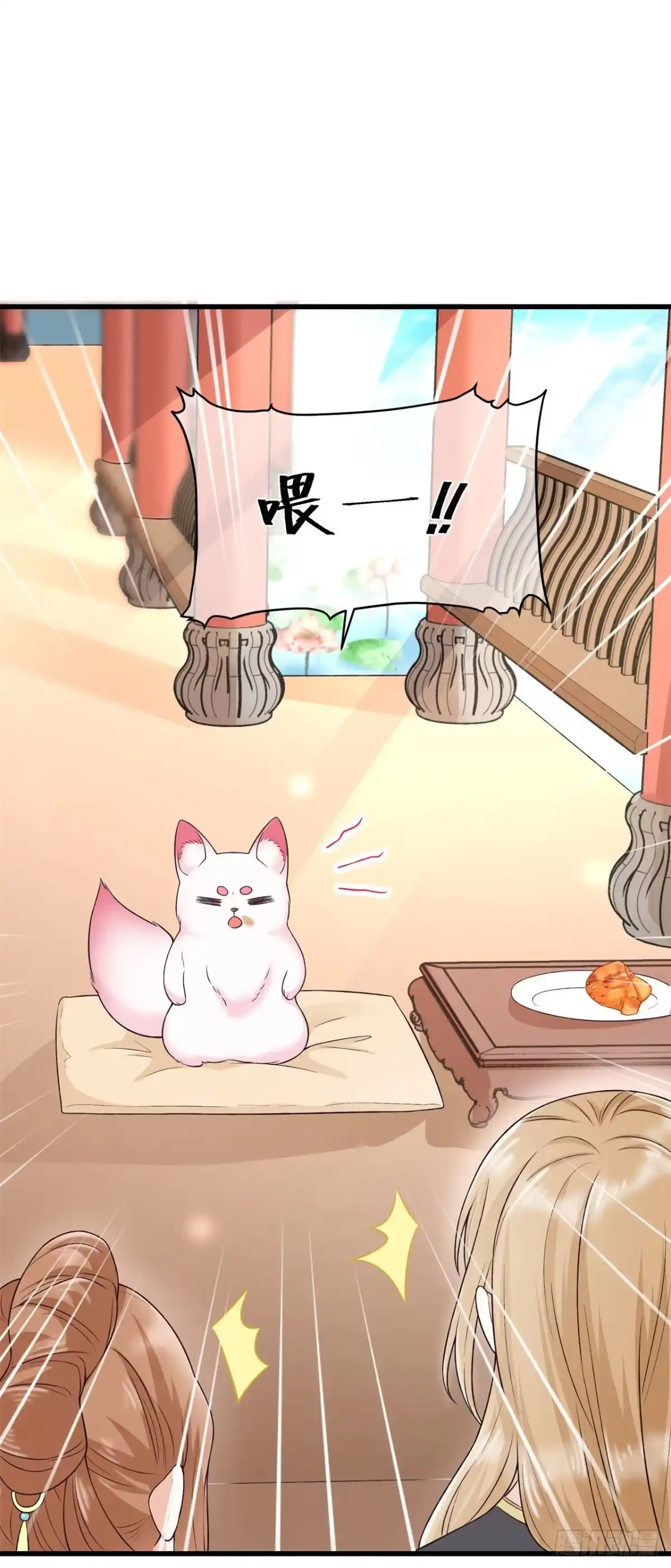 《狐妃，别惹火2》第二话 未婚夫 第19页