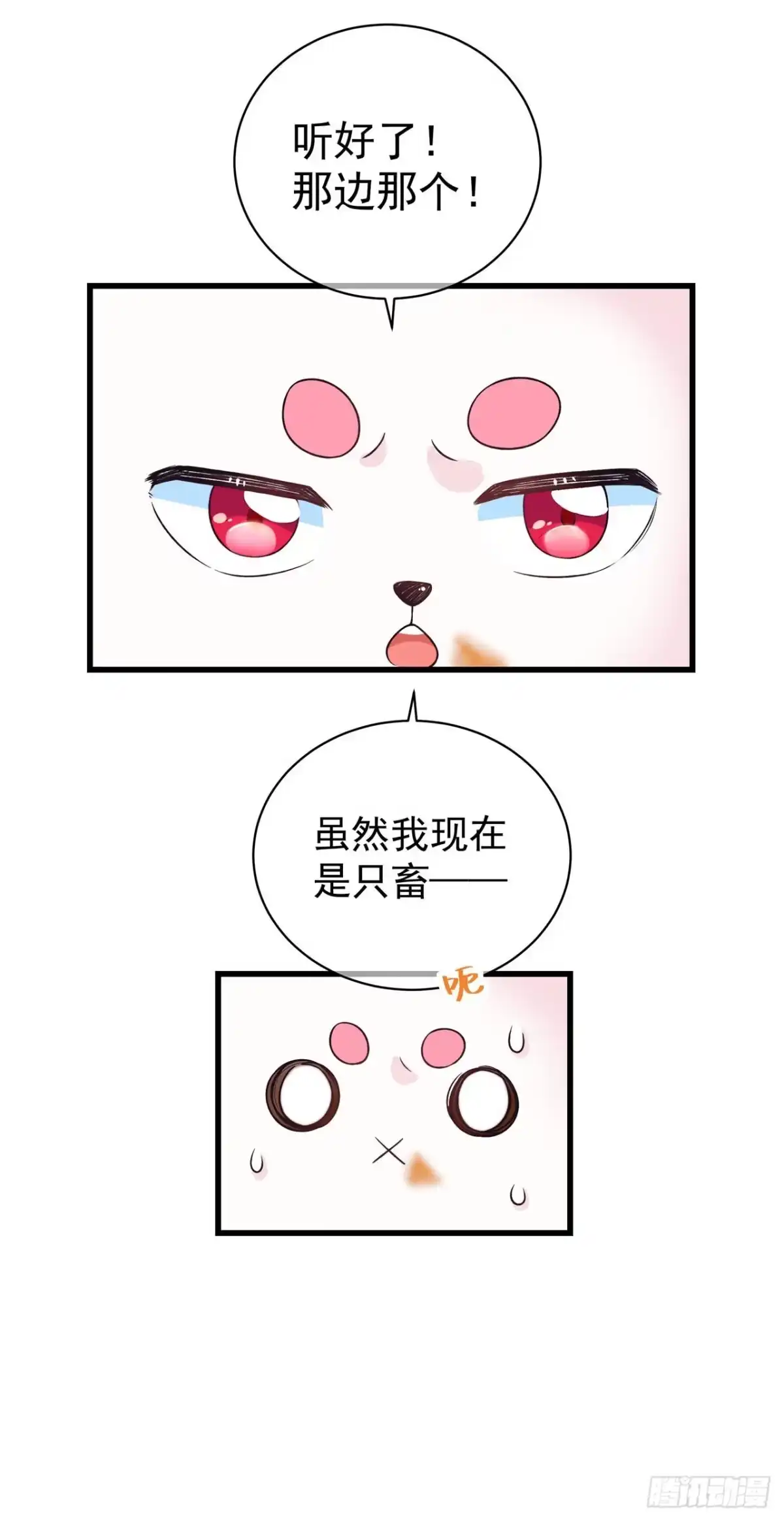《狐妃，别惹火2》第二话 未婚夫 第20页