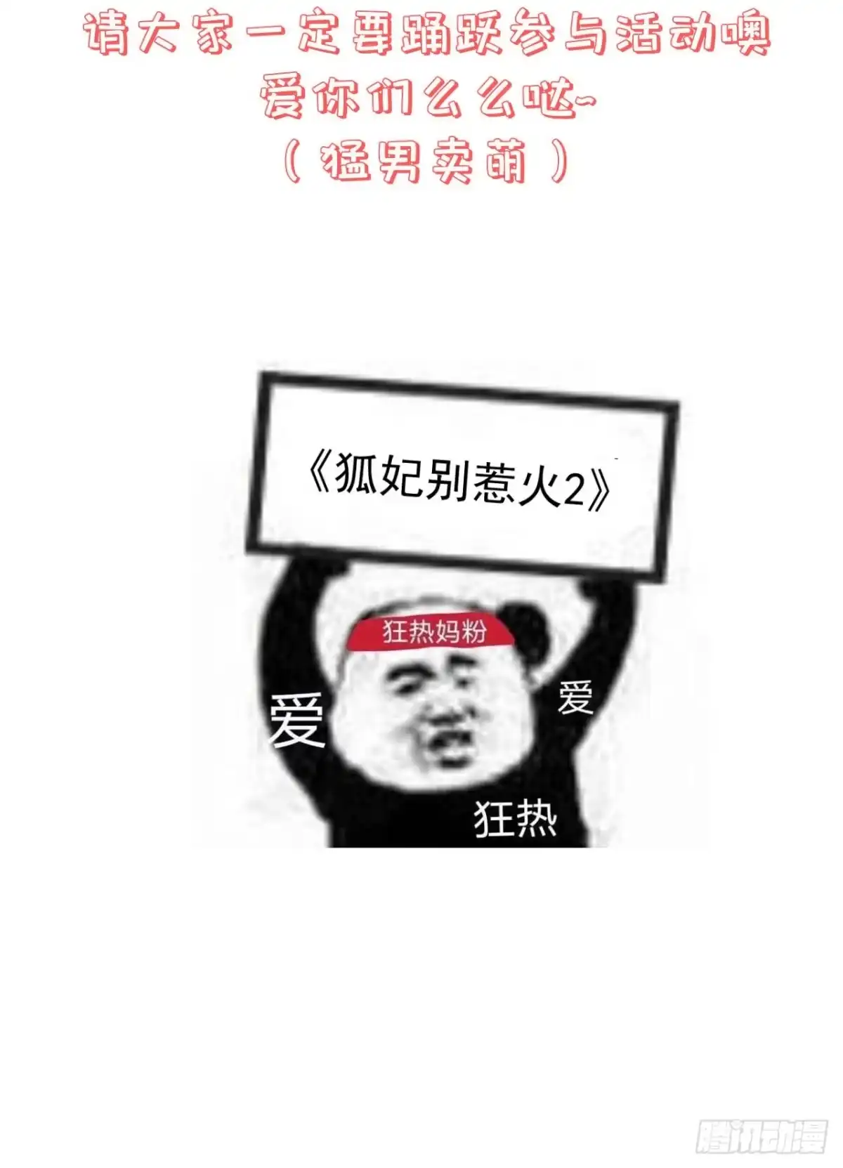 《狐妃，别惹火2》第二话 未婚夫 第37页
