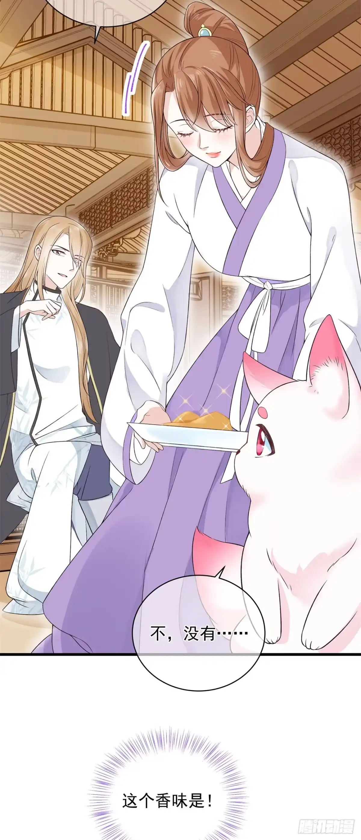 《狐妃，别惹火2》第二话 未婚夫 第10页