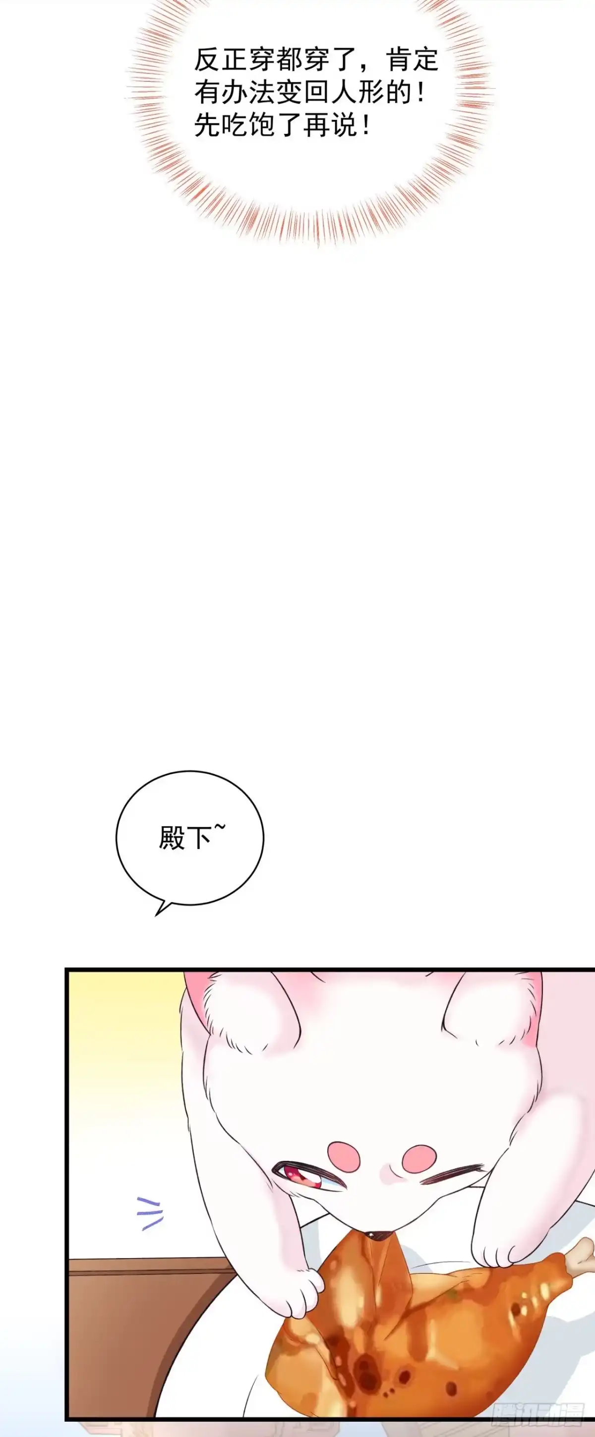 《狐妃，别惹火2》第二话 未婚夫 第16页