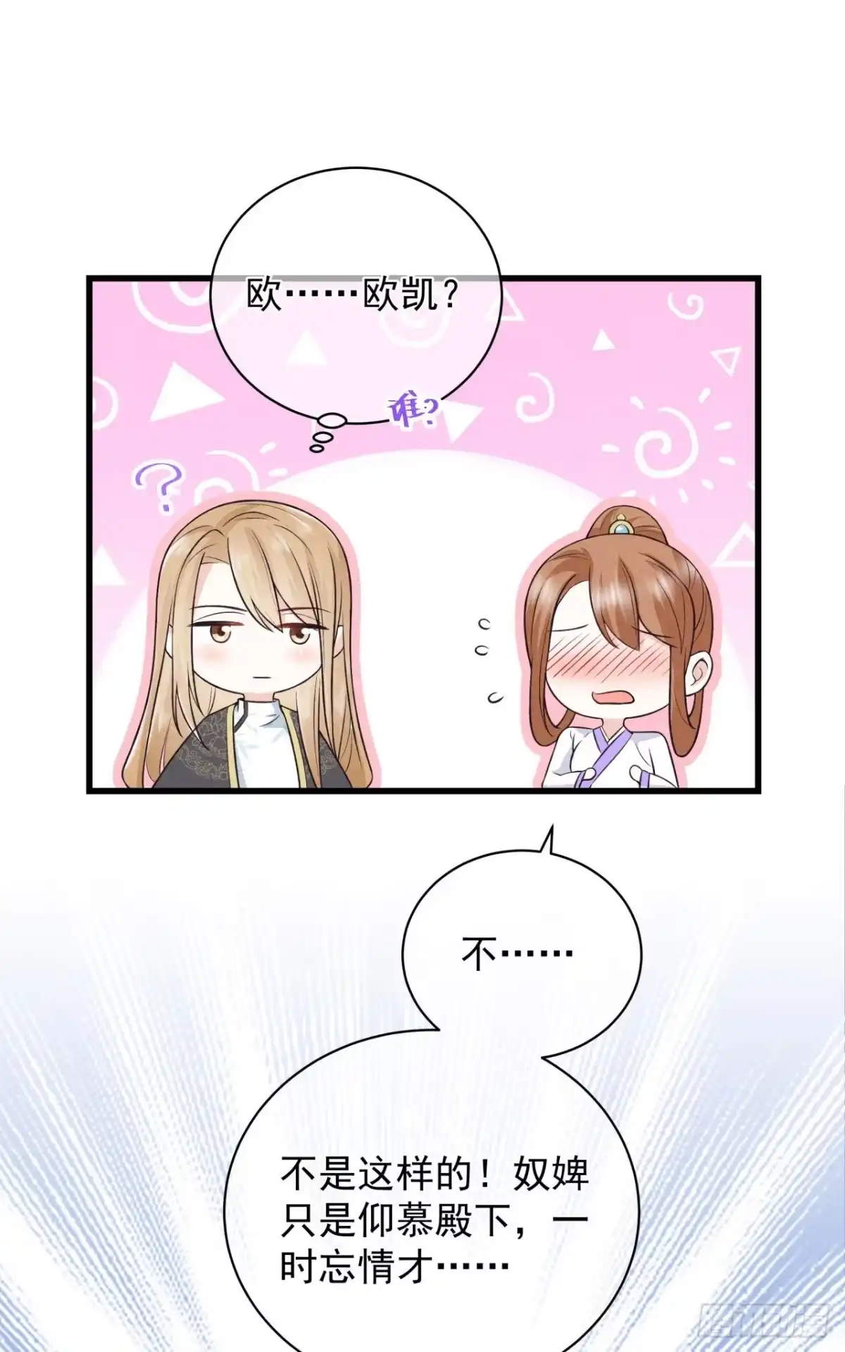 《狐妃，别惹火2》第二话 未婚夫 第24页
