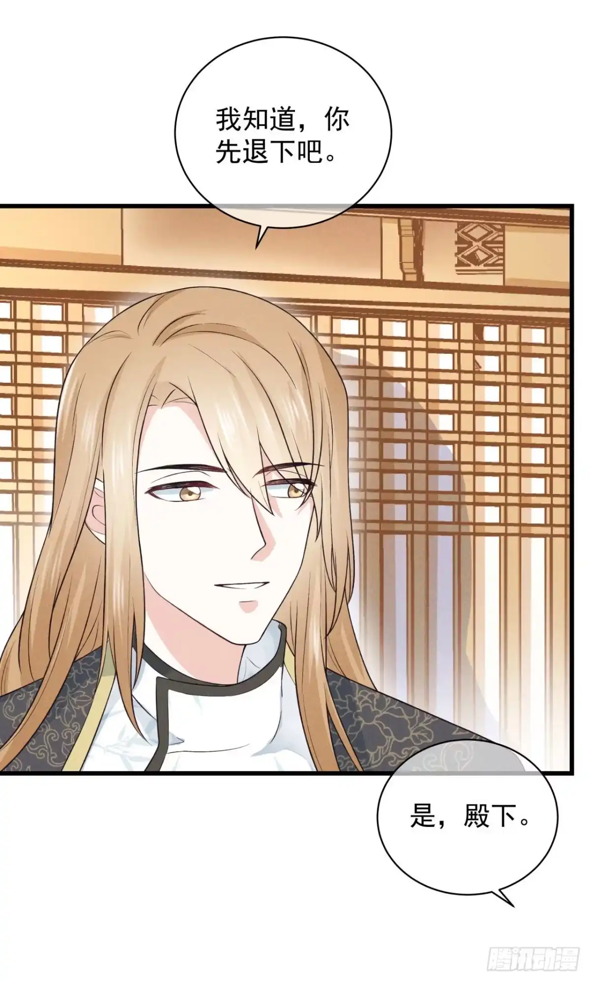 《狐妃，别惹火2》第二话 未婚夫 第26页