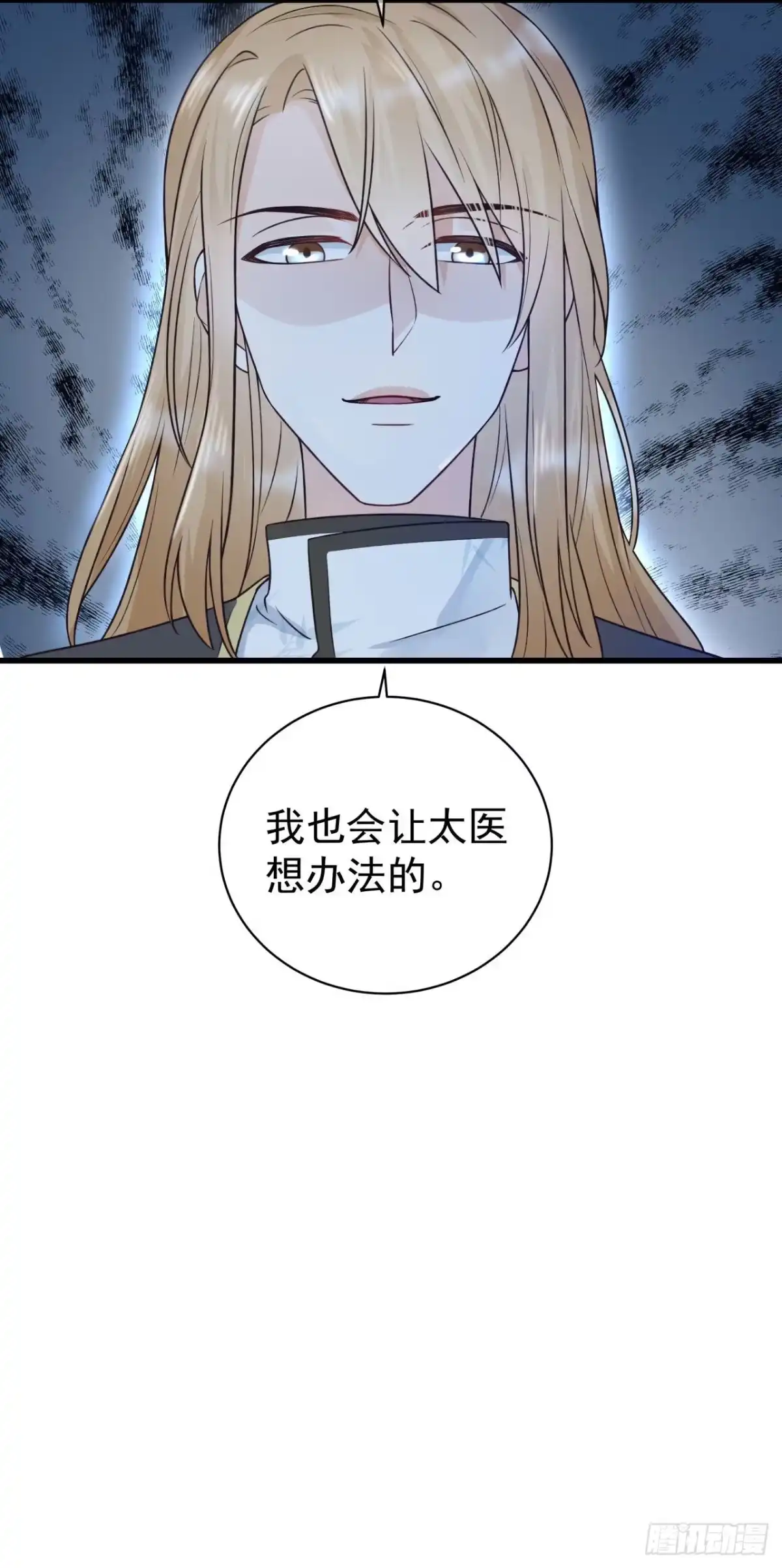《狐妃，别惹火2》第二话 未婚夫 第32页