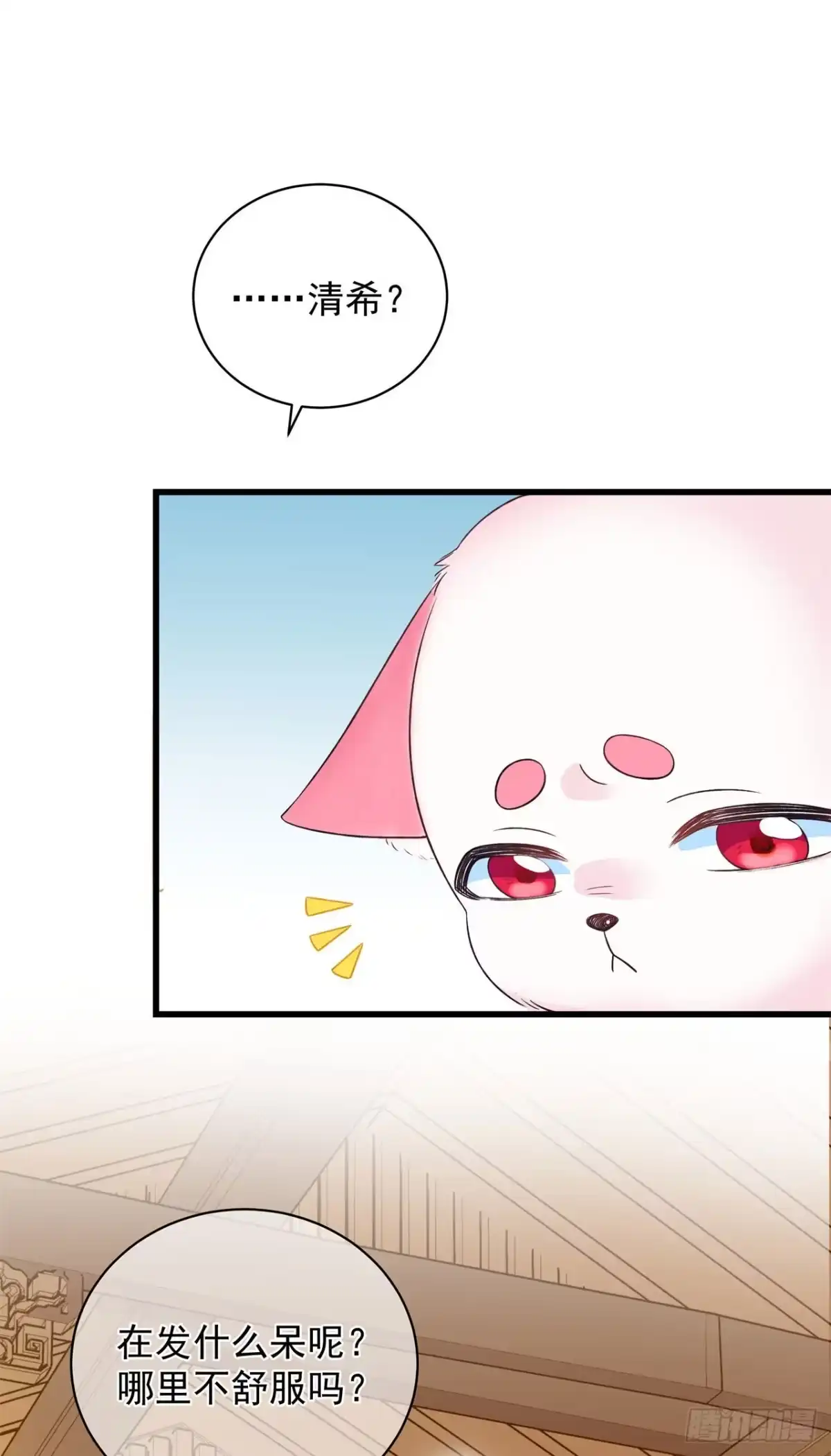 《狐妃，别惹火2》第二话 未婚夫 第9页