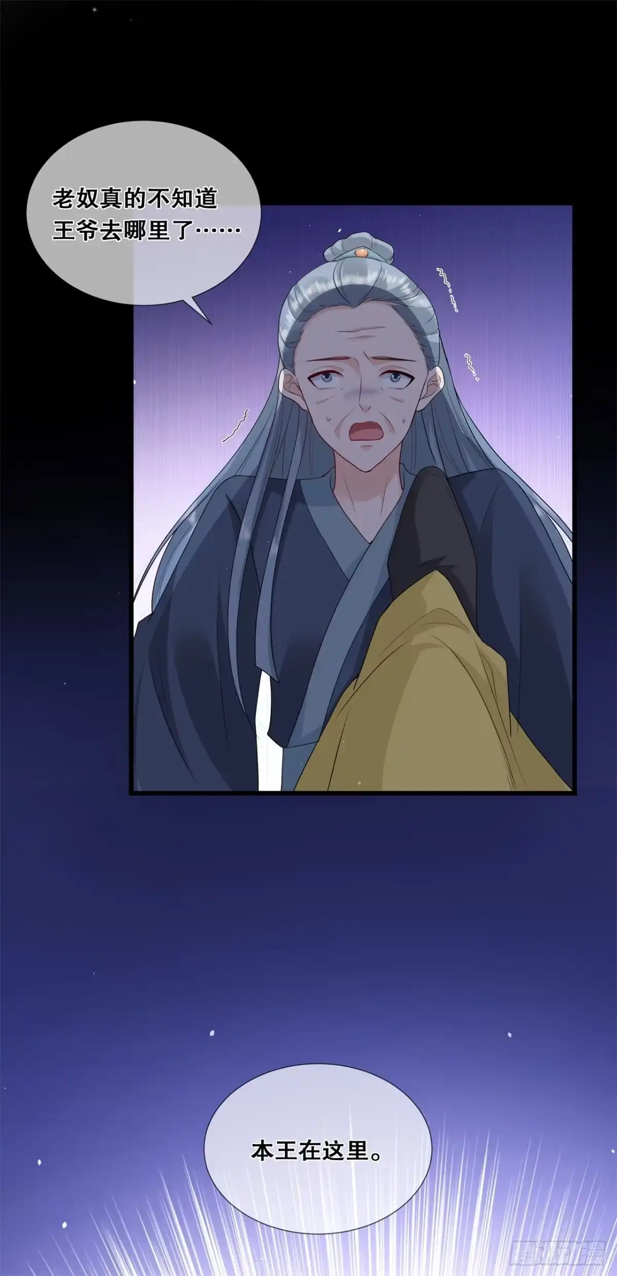 《狐妃，别惹火2》第三十六话-轩辕宇在哪 第10页