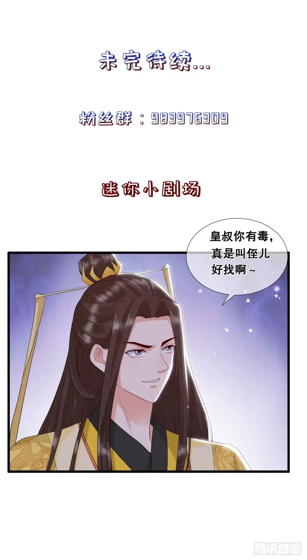 《狐妃，别惹火2》第三十六话-轩辕宇在哪 第38页
