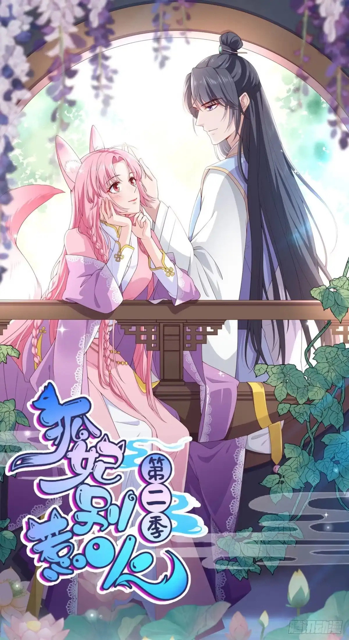 《狐妃，别惹火2》第三十六话-轩辕宇在哪 第1页