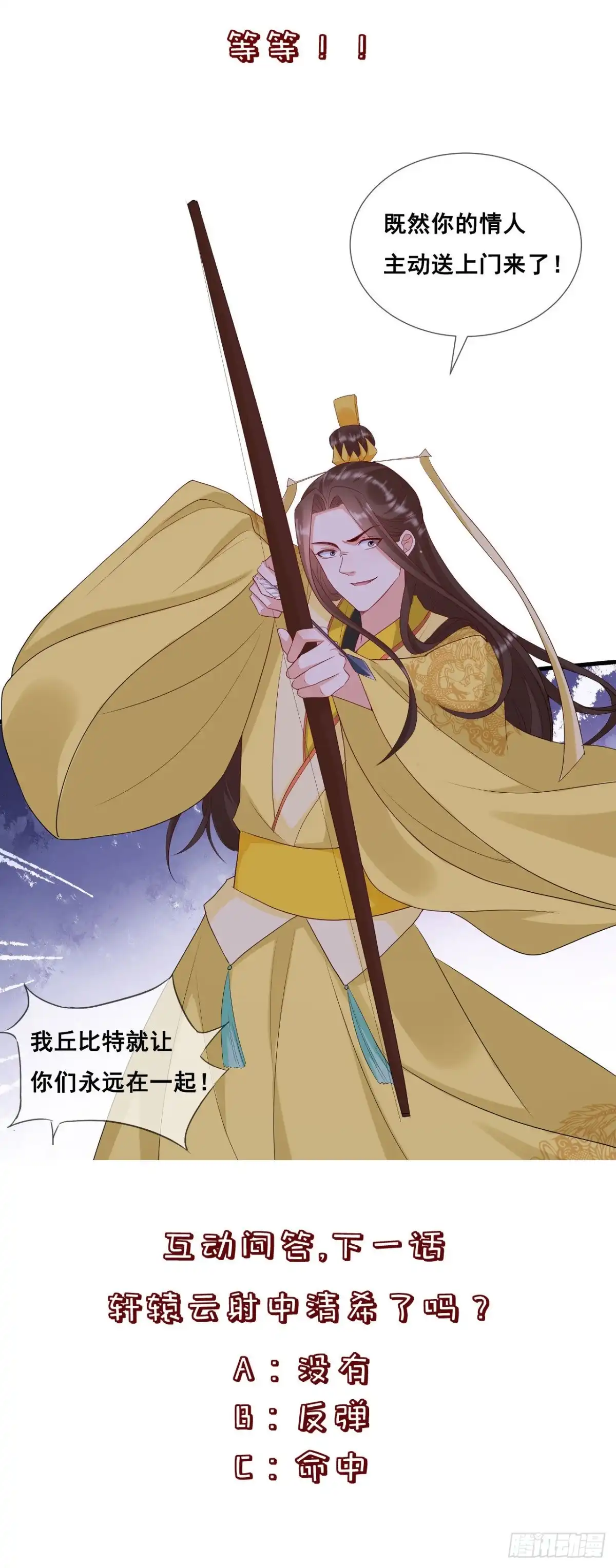 《狐妃，别惹火2》第三十六话-轩辕宇在哪 第40页